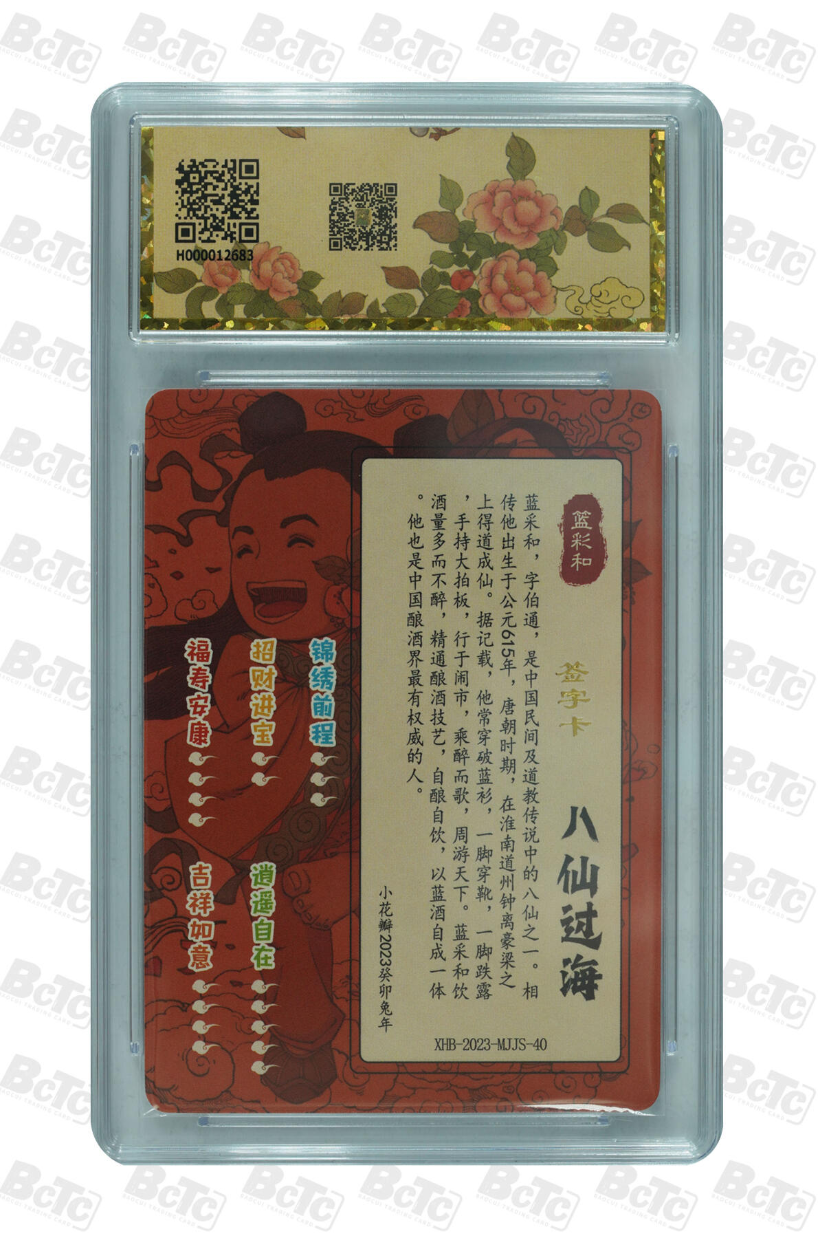 白泽拍卖卡牌手绘专场第7期（故园应露白，凉夜又秋分） 2023 小花瓣艺术文创 民间吉神 蓝采和 小安&老肥羊双签 粗闪 保粹评级封装 特标