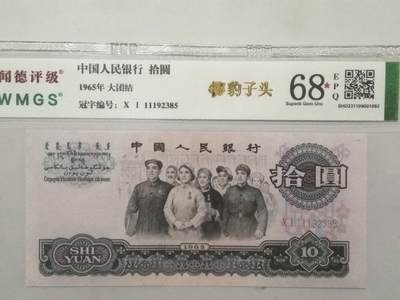 各种退市老版人民币 - 大团结（豹子头）无47，半数字冠Ⅹ Ⅰ 11192385