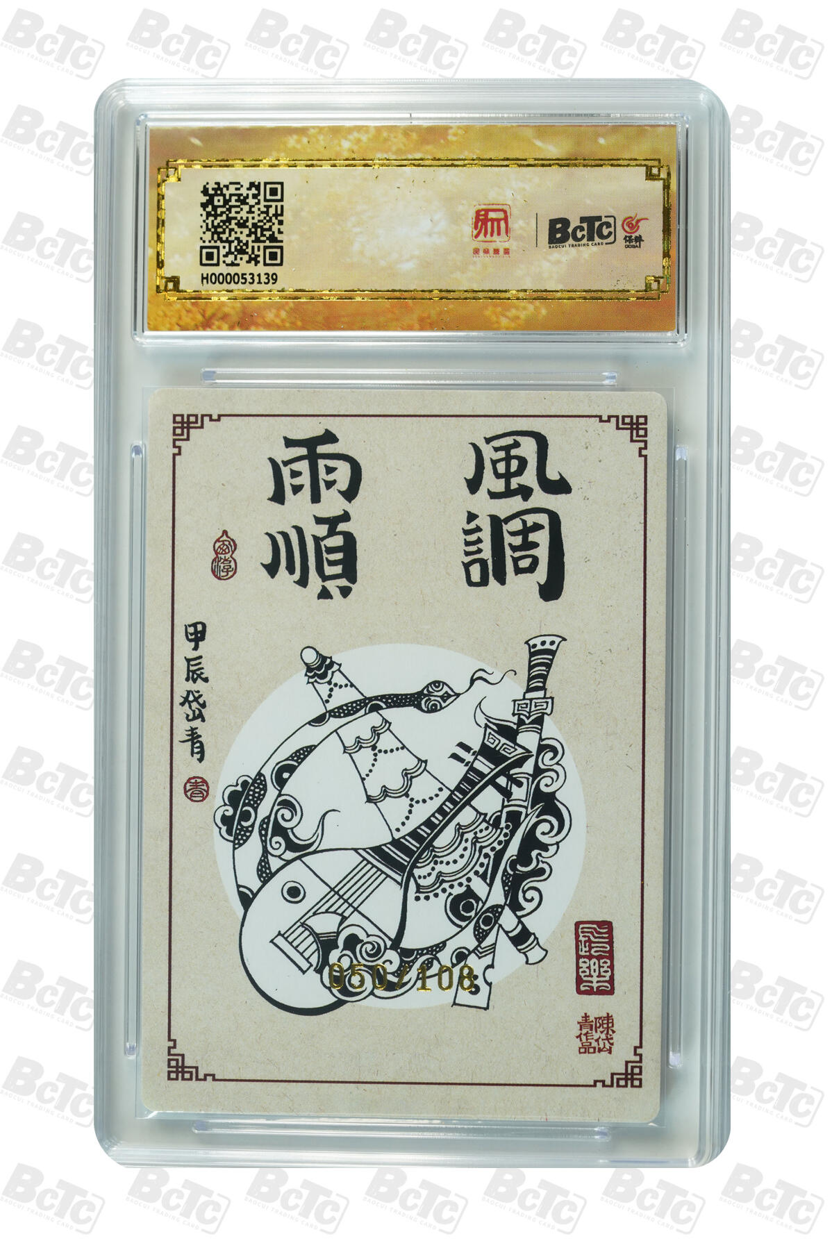 白泽拍卖卡牌手绘专场第7期（故园应露白，凉夜又秋分） 2024 昆仑万象 大闹天宫 风调雨顺 050/108 陈岱青亲签 粗闪 保粹评级 9.5分 10AUTO