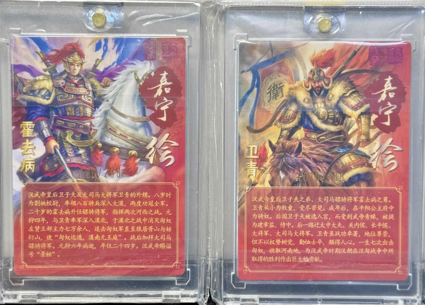 白泽拍卖卡牌手绘专场第7期（故园应露白，凉夜又秋分） 2024 万游文化 嘉宁水浒特卡2张 卫青 010/288，霍去病 166/288 鞠嘉宁亲签 粗闪 官封卡砖