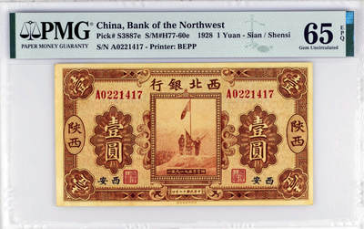【Blue Auction】✨世界纸币精拍第547期【精】 - 【冠军分 仅2张 许义宗教授旧藏】 民国十七年（1928年）西北银行五原誓师图壹圆，陕西·西安地名，纸张硬挺白净，纹理清晰，凹凸明显，色彩浓郁纯正，PMG65EPQ 罕见之极佳品相。冯玉祥为了参加北伐完成国民革命，当年在五原举行誓师大会，宣布成立国民联军，由其担任总司令。券面印有冯玉祥、熊式辉、王得胜3人擎旗站立图像。