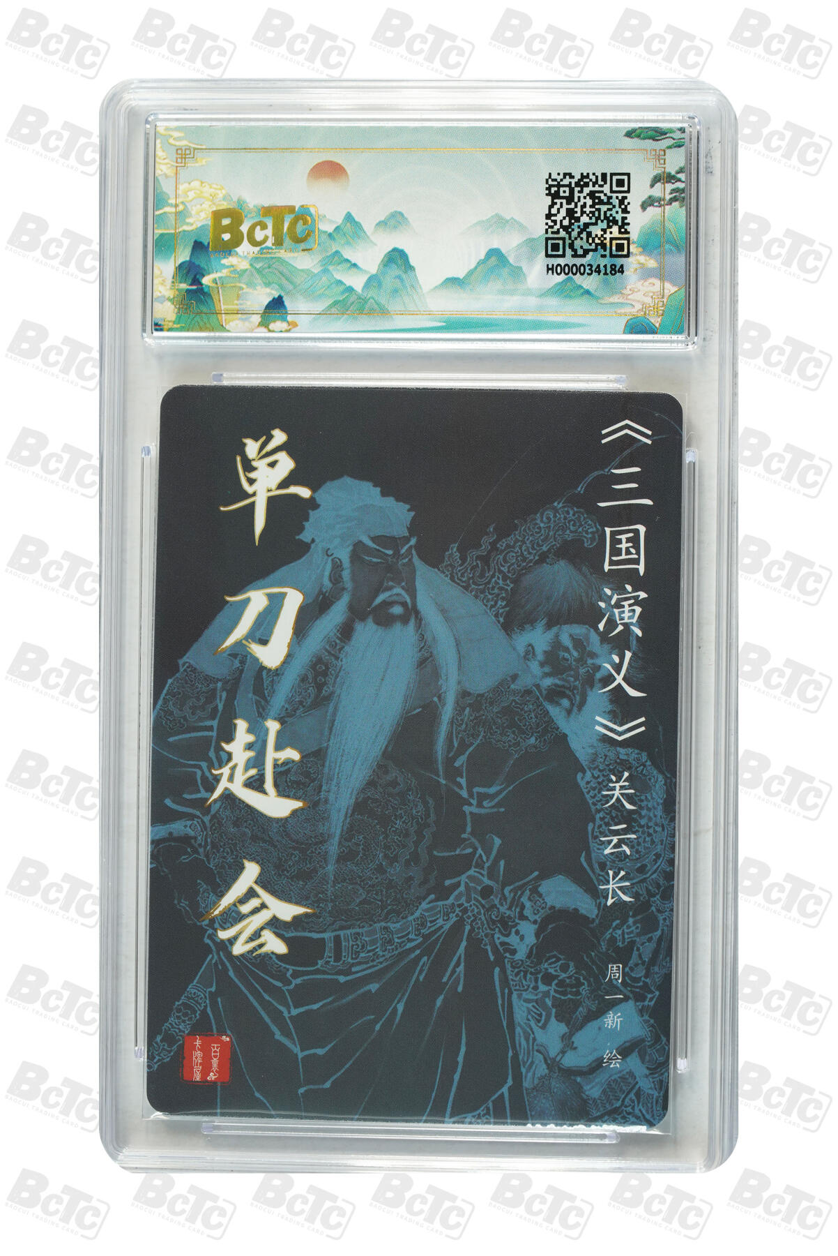 白泽拍卖卡牌手绘专场第7期（故园应露白，凉夜又秋分） 2024 百里卡牌 聊斋礼盒特卡 单刀赴会 周一新亲签 保粹评级 爆金10分 10AUTO 特标