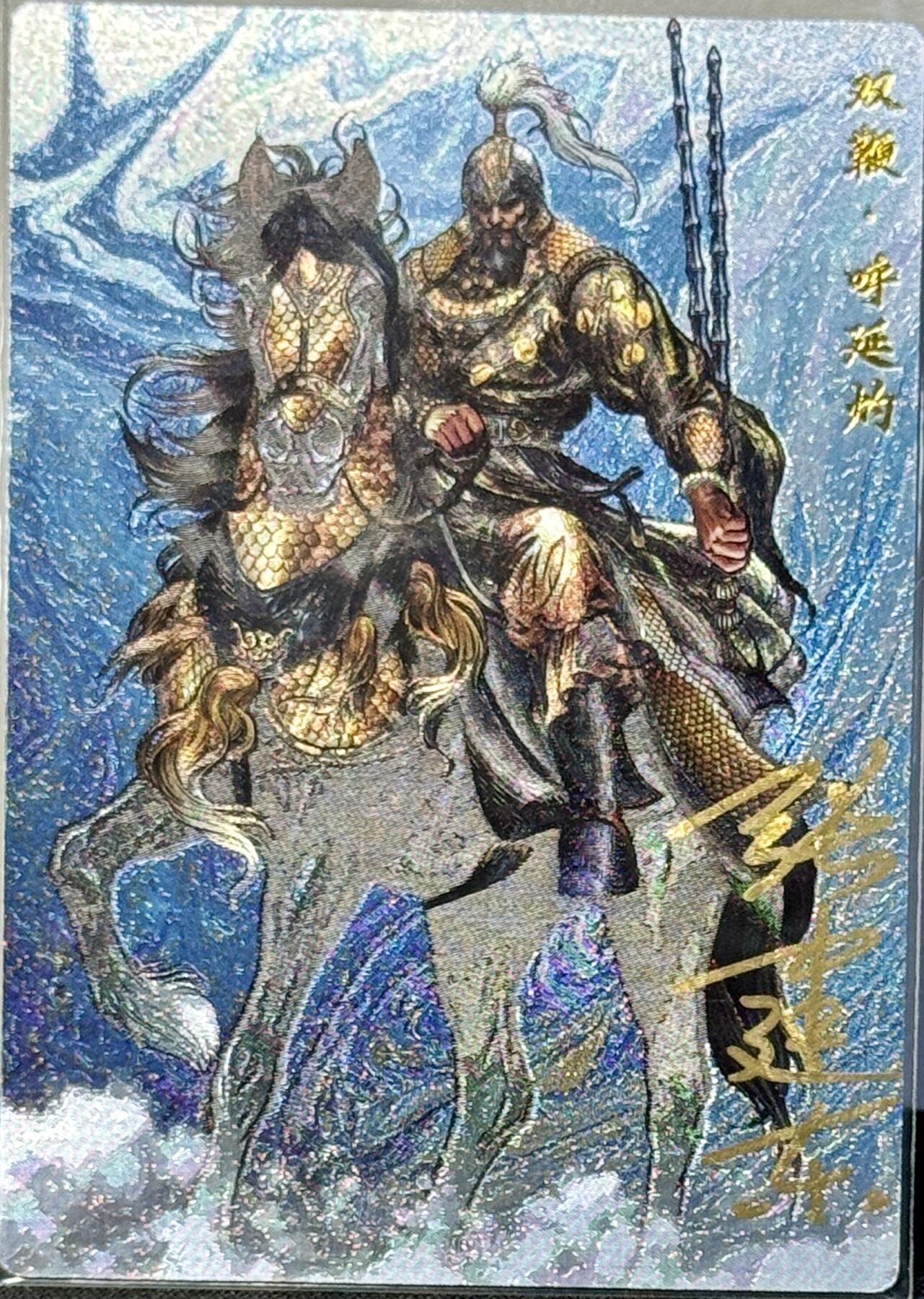 白泽拍卖卡牌手绘专场第7期（故园应露白，凉夜又秋分） 2024 卡德曼 张建东水浒 双鞭呼延灼 026/088 张建东亲签 粗闪
