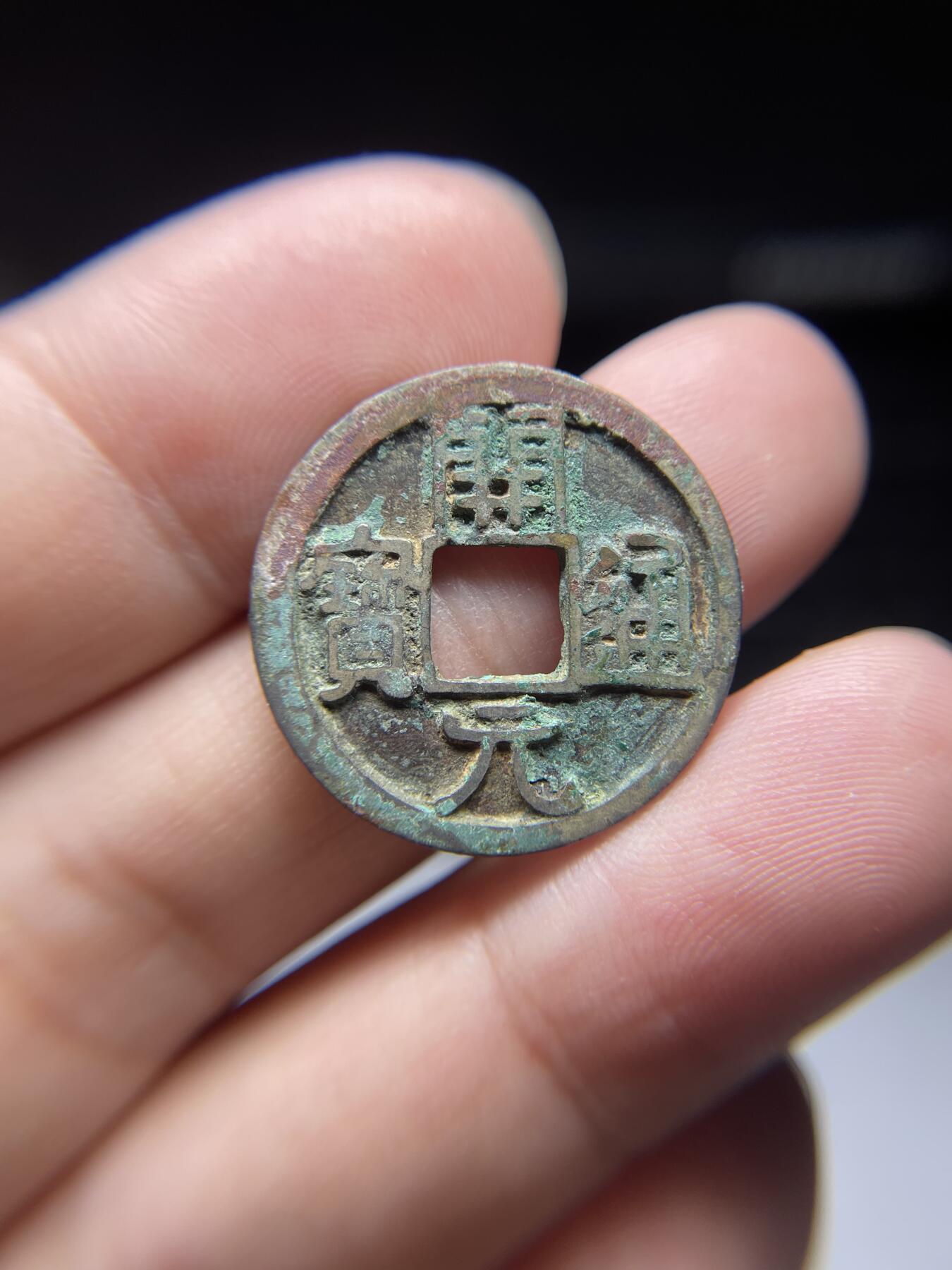 每日一拍，2024年集古藏今外币拍卖第十五期-第3场—（总第143拍），本期古钱币全场包真，拍卖名称未备注的均无补裂翘等缺陷，可以寄存60天，满160元包邮。 开元通宝，尺寸24.6*1.35