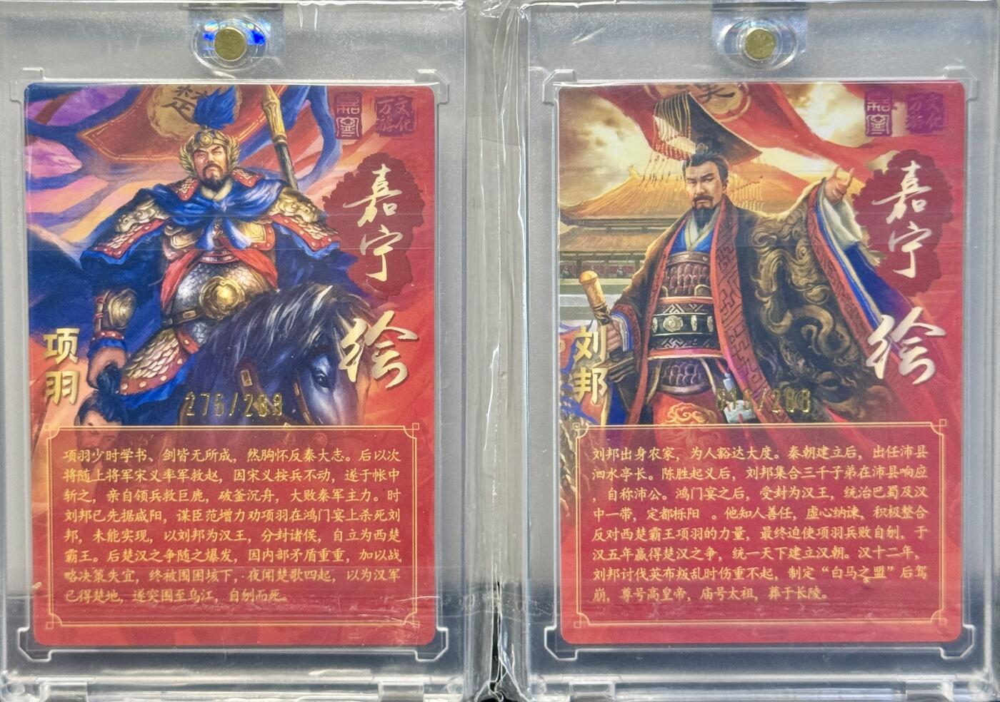白泽拍卖卡牌手绘专场第7期（故园应露白，凉夜又秋分） 2024 万游文化 嘉宁水浒特卡2张 刘邦 019/288，项羽 276/288 鞠嘉宁亲签 粗闪 官封卡砖