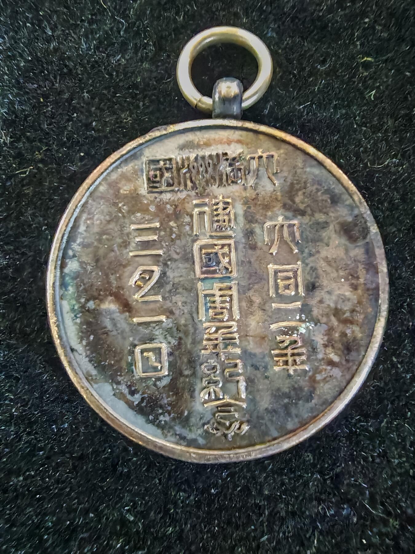 历代徽章35 建国周年纪念章