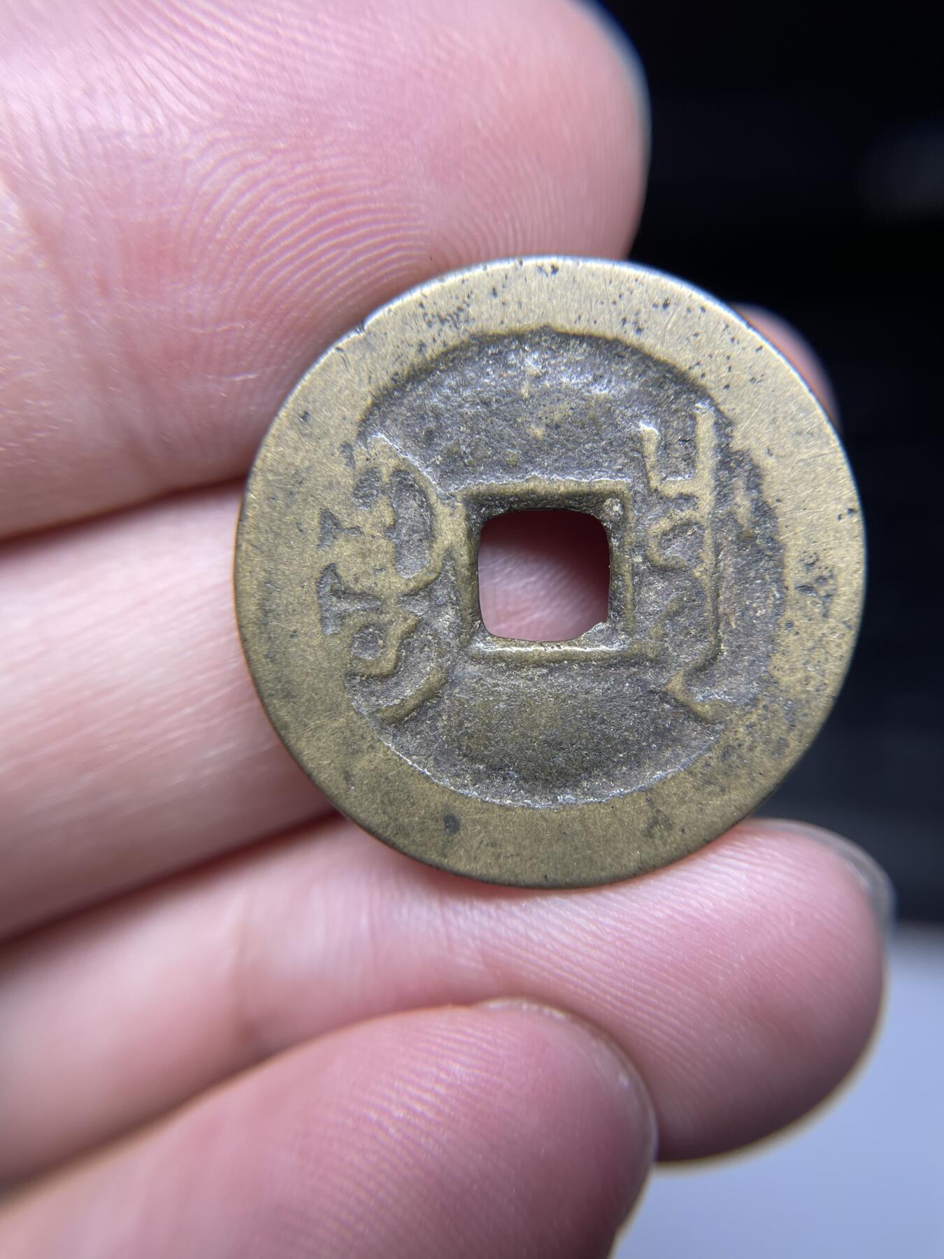 每日一拍，2024年集古藏今外币拍卖第十五期-第3场—（总第143拍），本期古钱币全场包真，拍卖名称未备注的均无补裂翘等缺陷，可以寄存60天，满160元包邮。 乾隆通宝宝川局，尺寸25.5*1.27