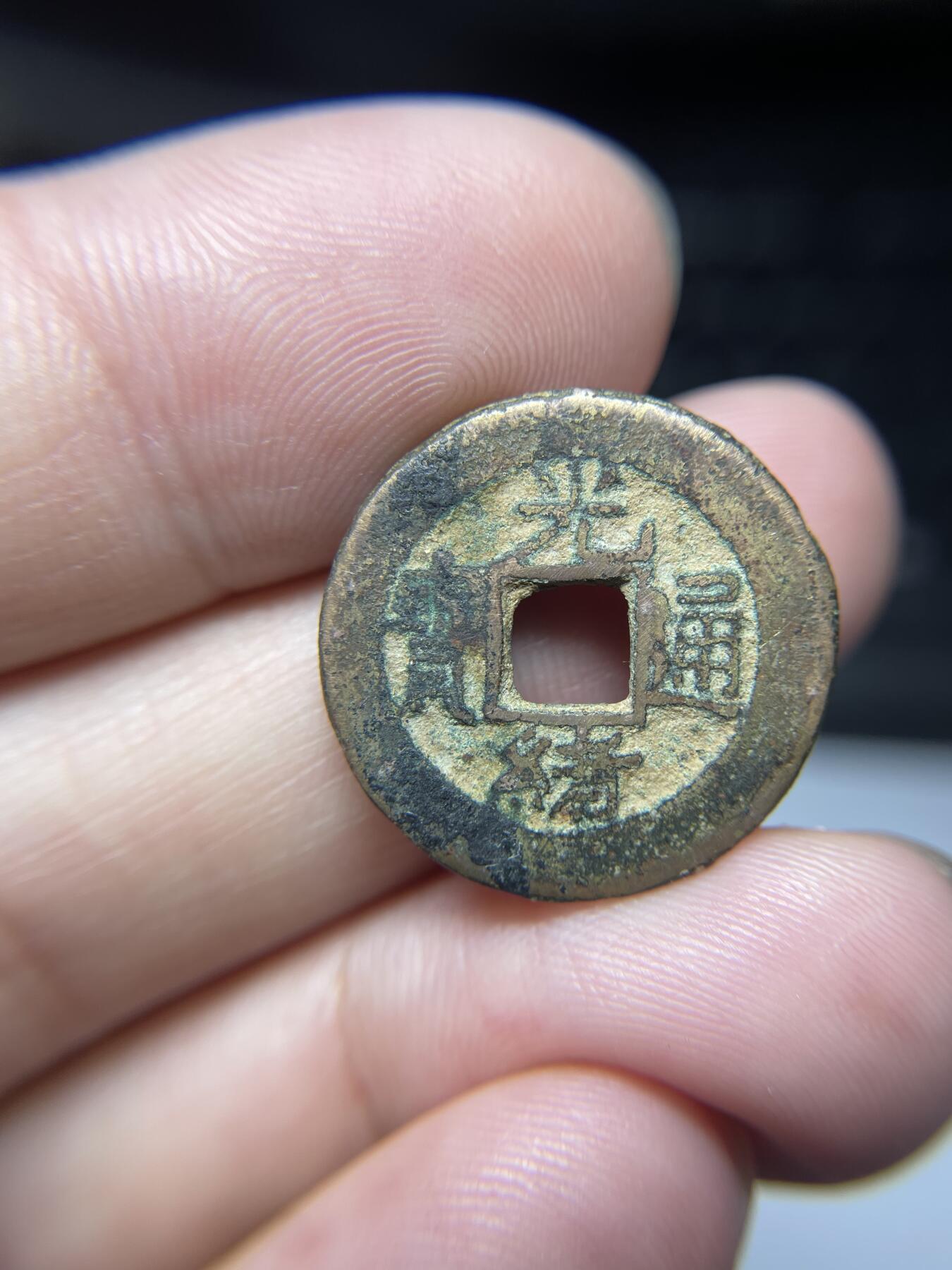 每日一拍，2024年集古藏今外币拍卖第十五期-第3场—（总第143拍），本期古钱币全场包真，拍卖名称未备注的均无补裂翘等缺陷，可以寄存60天，满160元包邮。 光绪通宝，尺寸21.8*1.55