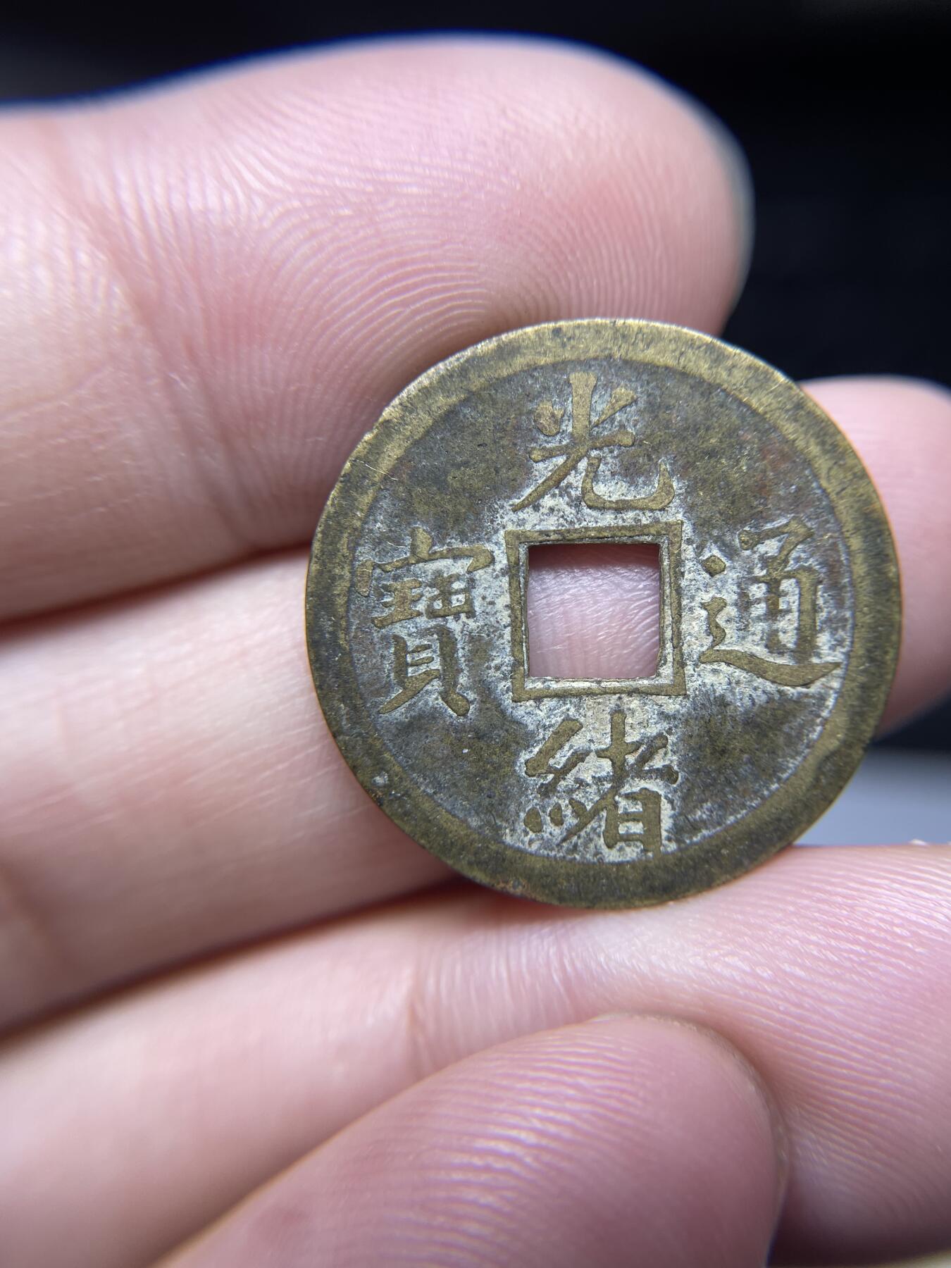 每日一拍，2024年集古藏今外币拍卖第十五期-第3场—（总第143拍），本期古钱币全场包真，拍卖名称未备注的均无补裂翘等缺陷，可以寄存60天，满160元包邮。 机制光绪宝广