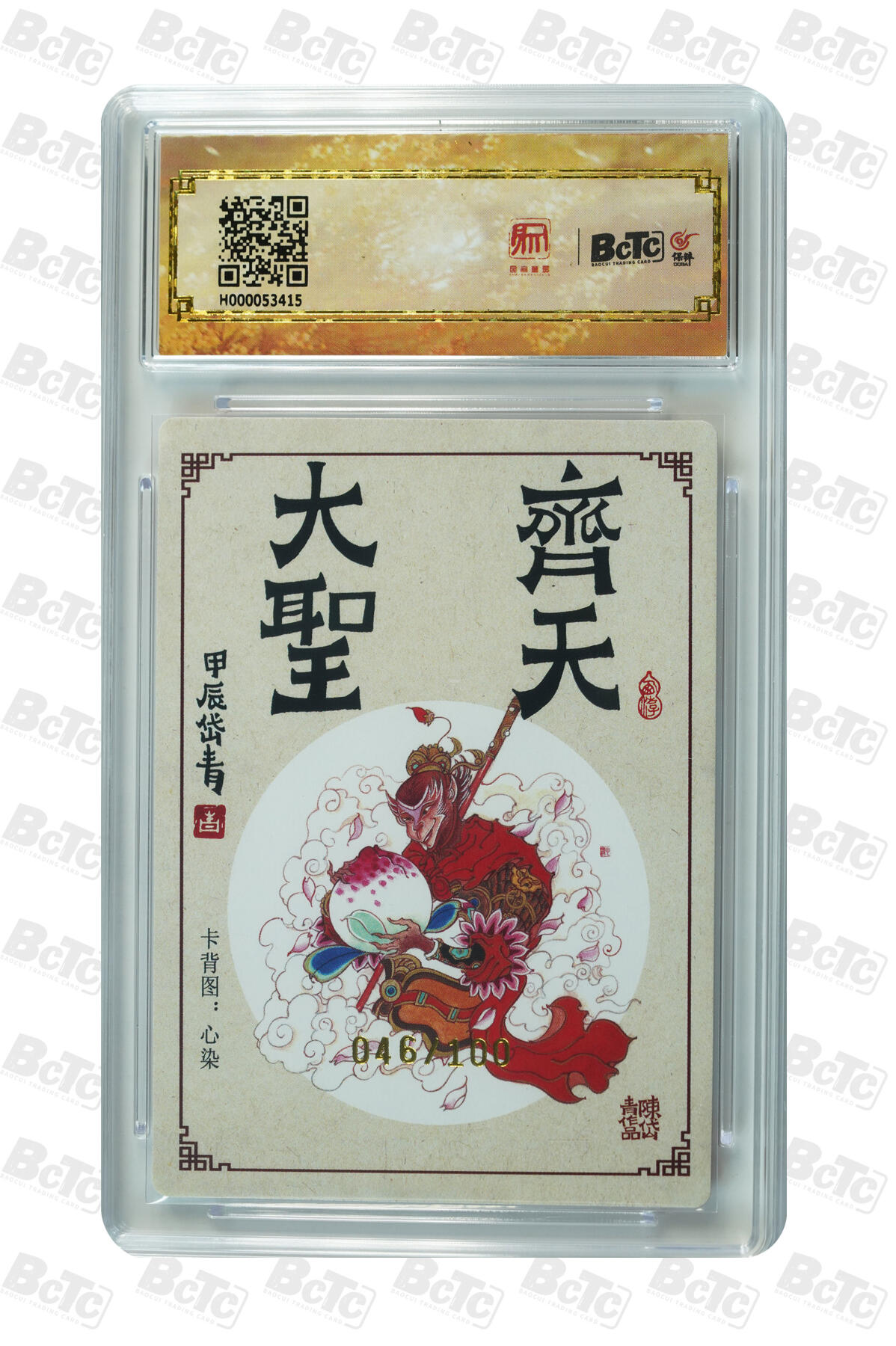 白泽拍卖卡牌手绘专场第7期（故园应露白，凉夜又秋分） 2024 昆仑万象 大闹天宫 齐天大圣 046/100 陈岱青亲签 粗闪 保粹评级 9.5分 10AUTO 特标