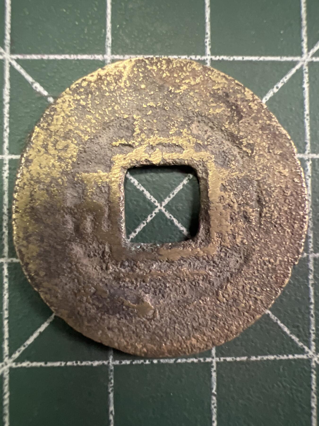 第710期 硬币专场 （无押金，捡漏，全场50包邮，偏远地区除外，接收代拍业务，本店十天发一次货） 五铢