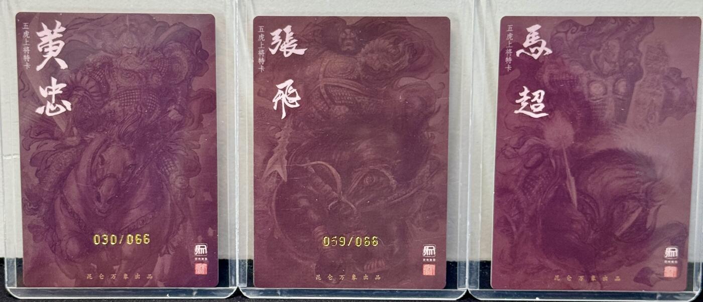 白泽拍卖卡牌手绘专场第7期（故园应露白，凉夜又秋分） 2024 昆仑万象 黄忠 030/066，张飞 059/066 权迎东亲签，马超 粗闪 卡夹封装