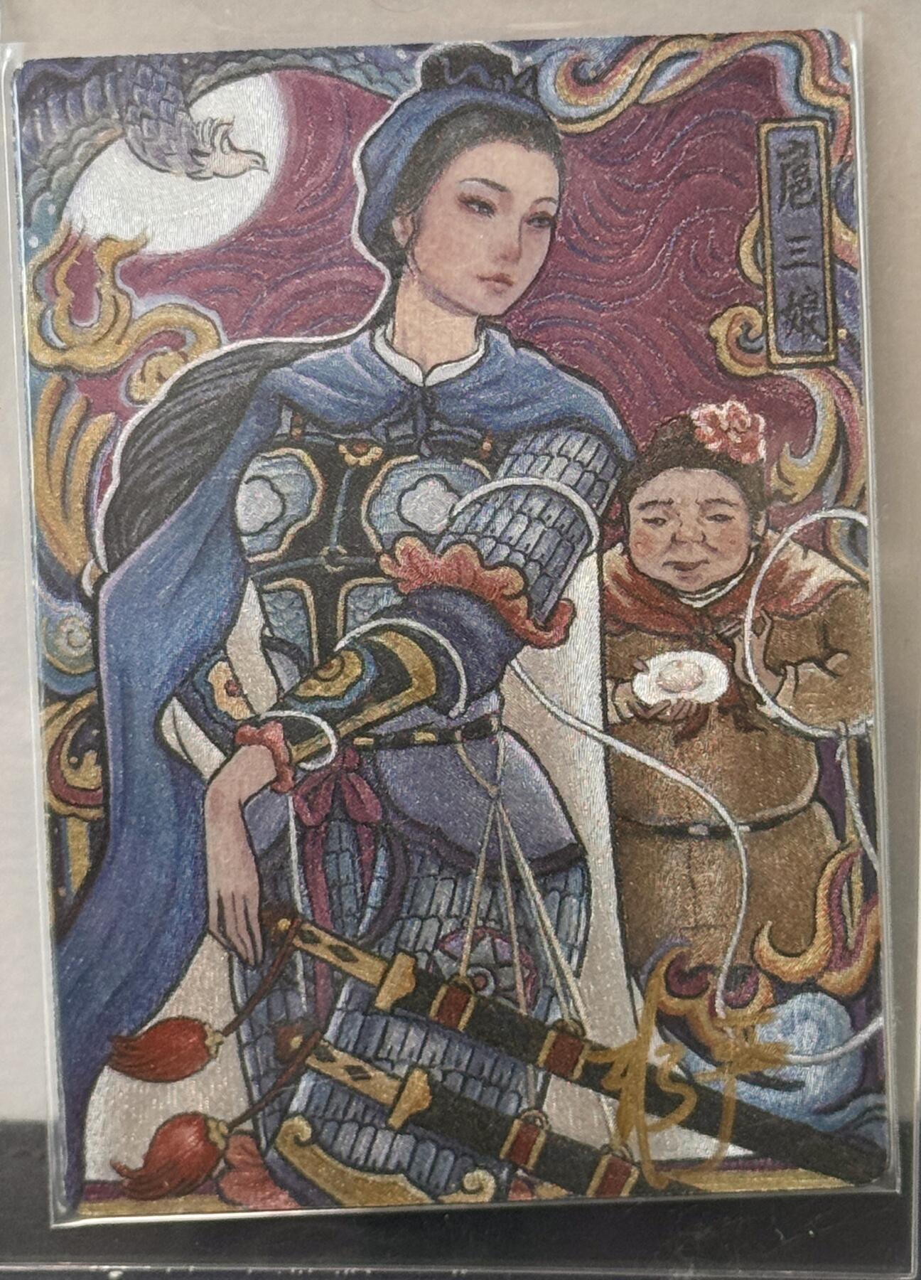 白泽拍卖卡牌手绘专场第7期（故园应露白，凉夜又秋分） 2024 九轩文化 小福袋最美三娘 非严亲签 粗闪 卡夹封装