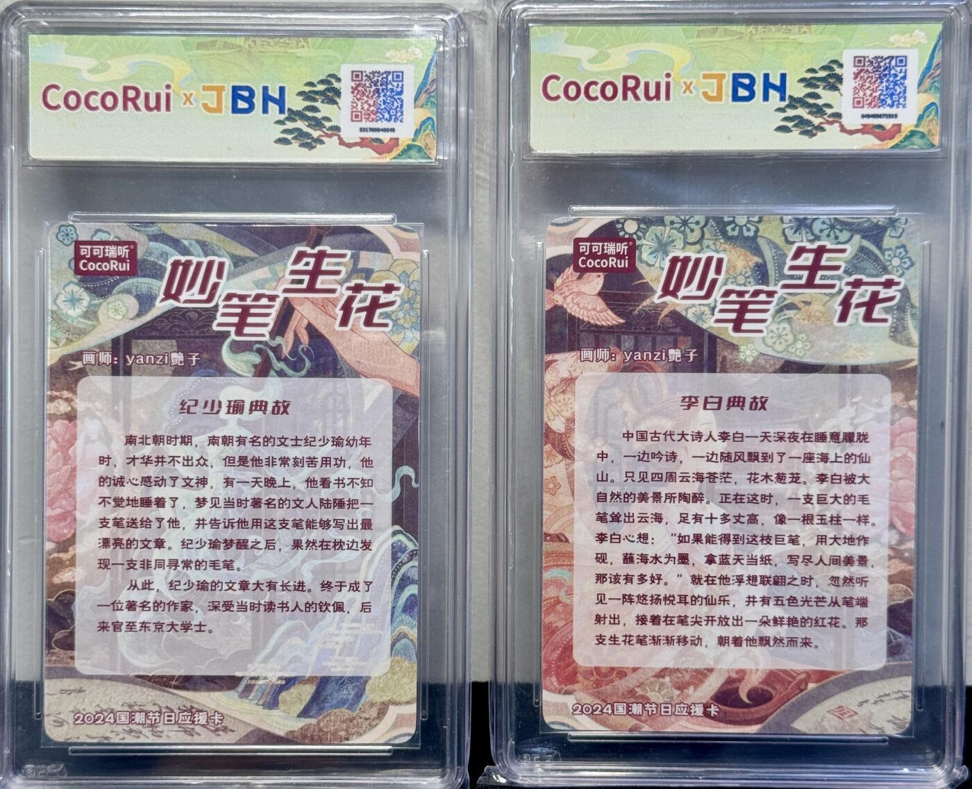 白泽拍卖卡牌手绘专场第7期（故园应露白，凉夜又秋分） 2024 可可瑞听 妙笔生花对卡2张 艷子亲签 粗闪 JBG评级 9.5分 10AUTO 特标