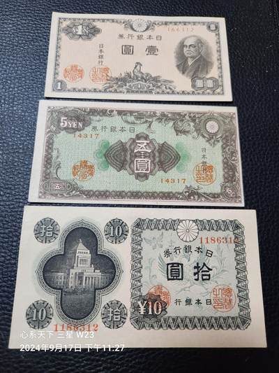20240922纸币专场 - 日本战后第一版 1-5-10元 近全新原票一组