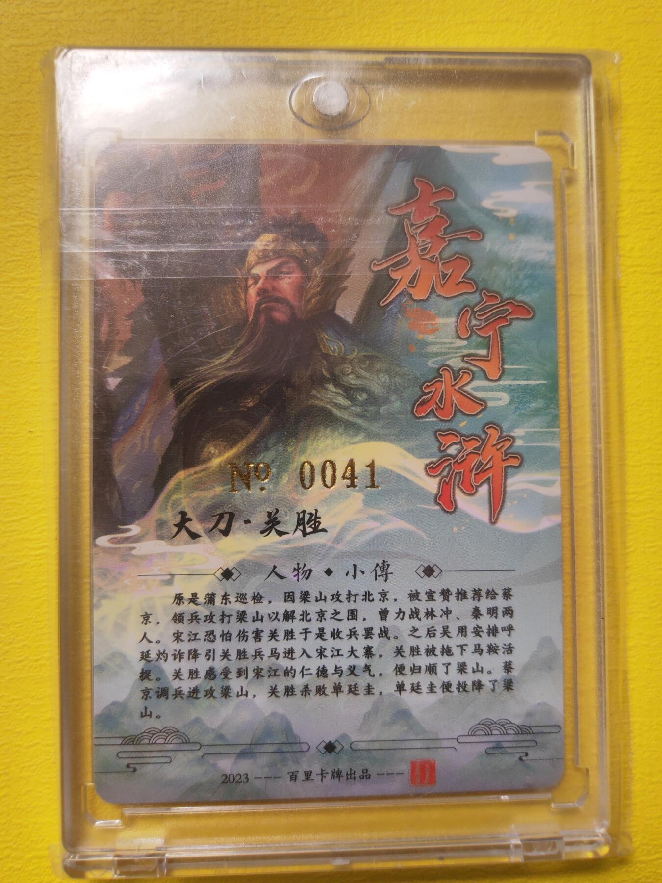 阳大大卡牌超级大甩拍第17期（持续收拍品，进群福利早知道） 鞠嘉宁 五虎上将 大刀关胜 亲签