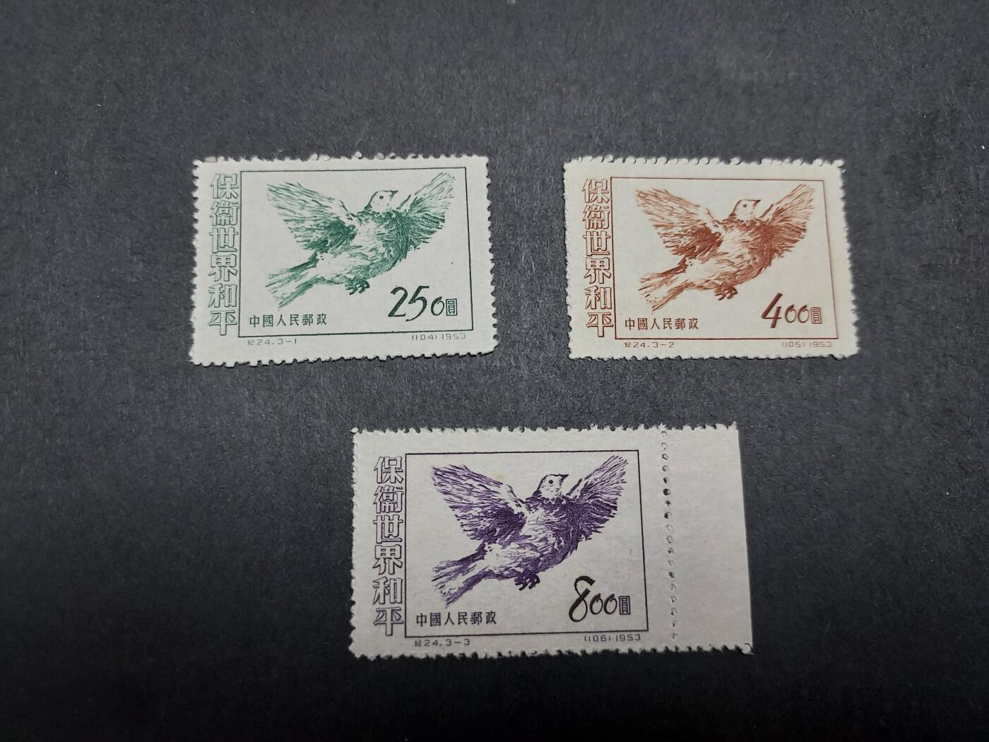 理想集藏/博彦收藏 11月16日 8点邮票专场 纪24新全 上上品