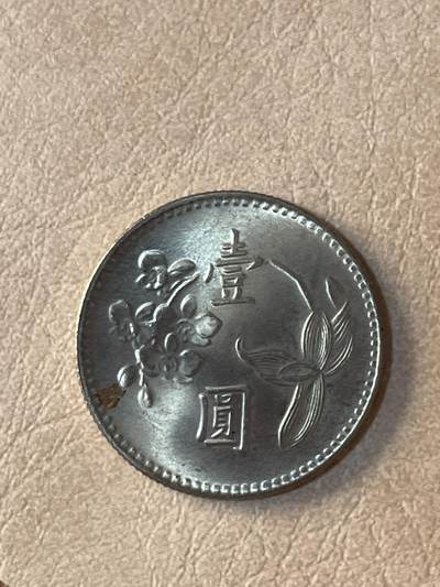 国外硬币拍卖 湾湾梅花一元