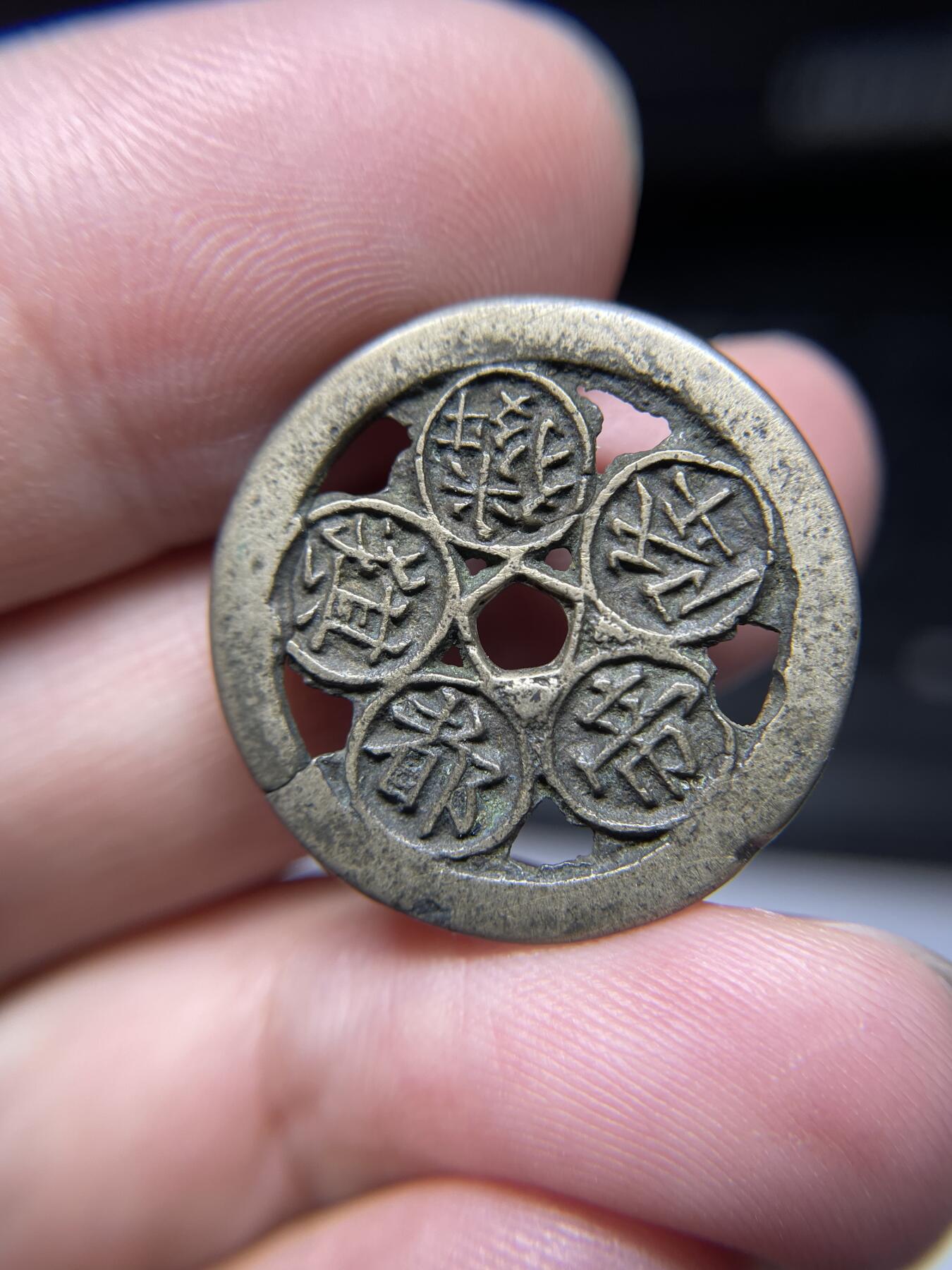 每日一拍，2024年集古藏今外币拍卖第十五期-第3场—（总第143拍），本期古钱币全场包真，拍卖名称未备注的均无补裂翘等缺陷，可以寄存60天，满160元包邮。 清朝时期朝鲜镂空型花钱，有裂，尺寸25.2*1.45