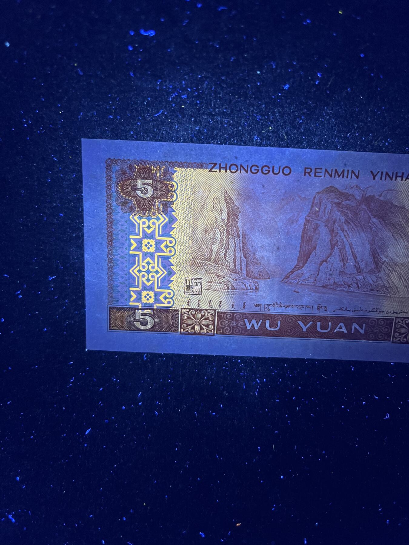 【超强荧光】1980年伍圆，紫霞仙鹤，号码随机发货！