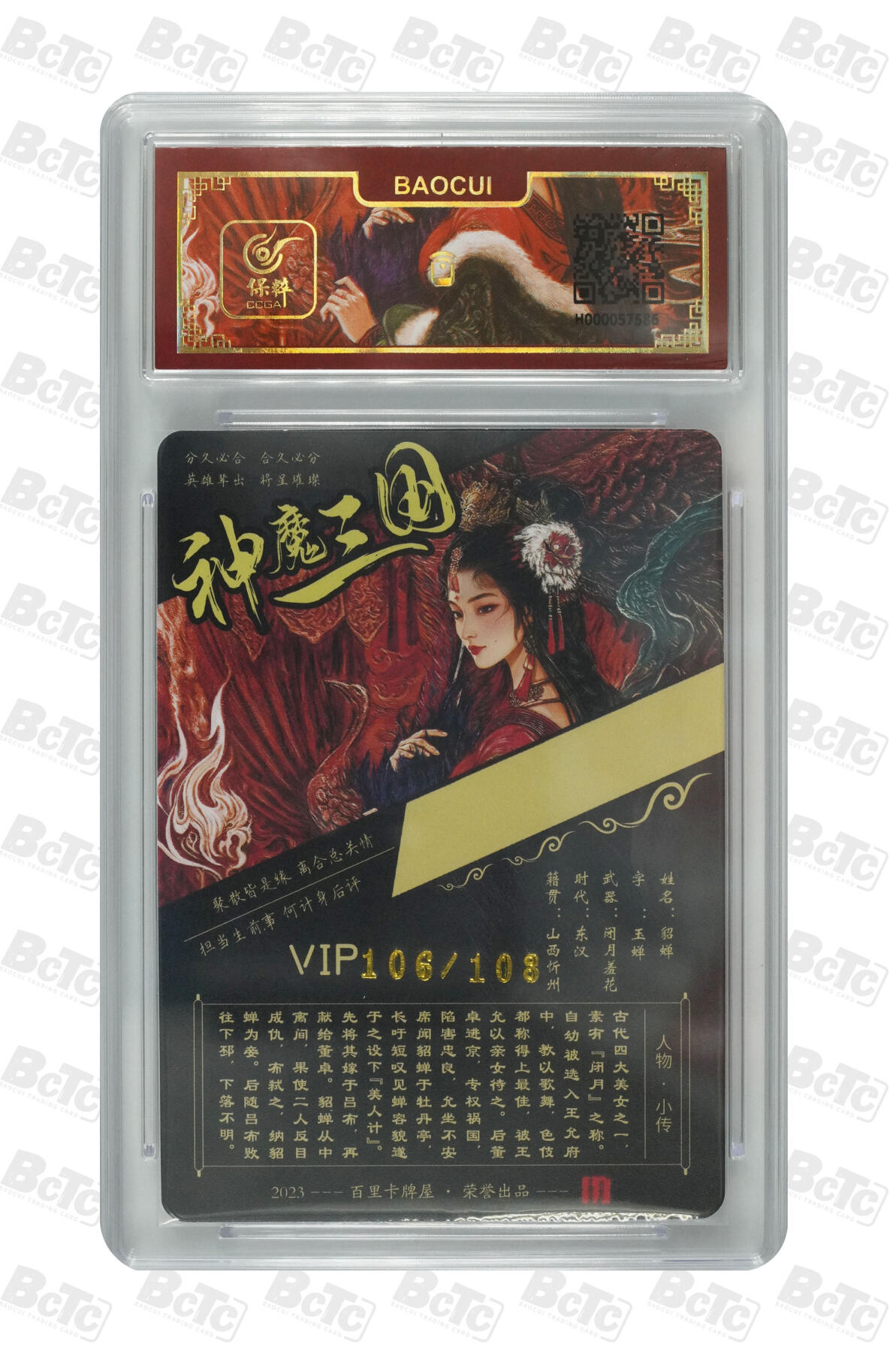 白泽拍卖卡牌手绘专场第7期（故园应露白，凉夜又秋分） 2023 百里卡牌 神魔三国 貂蝉 106/108 黑背苍之飞鸿亲签 粗闪 保粹评级封装 特标