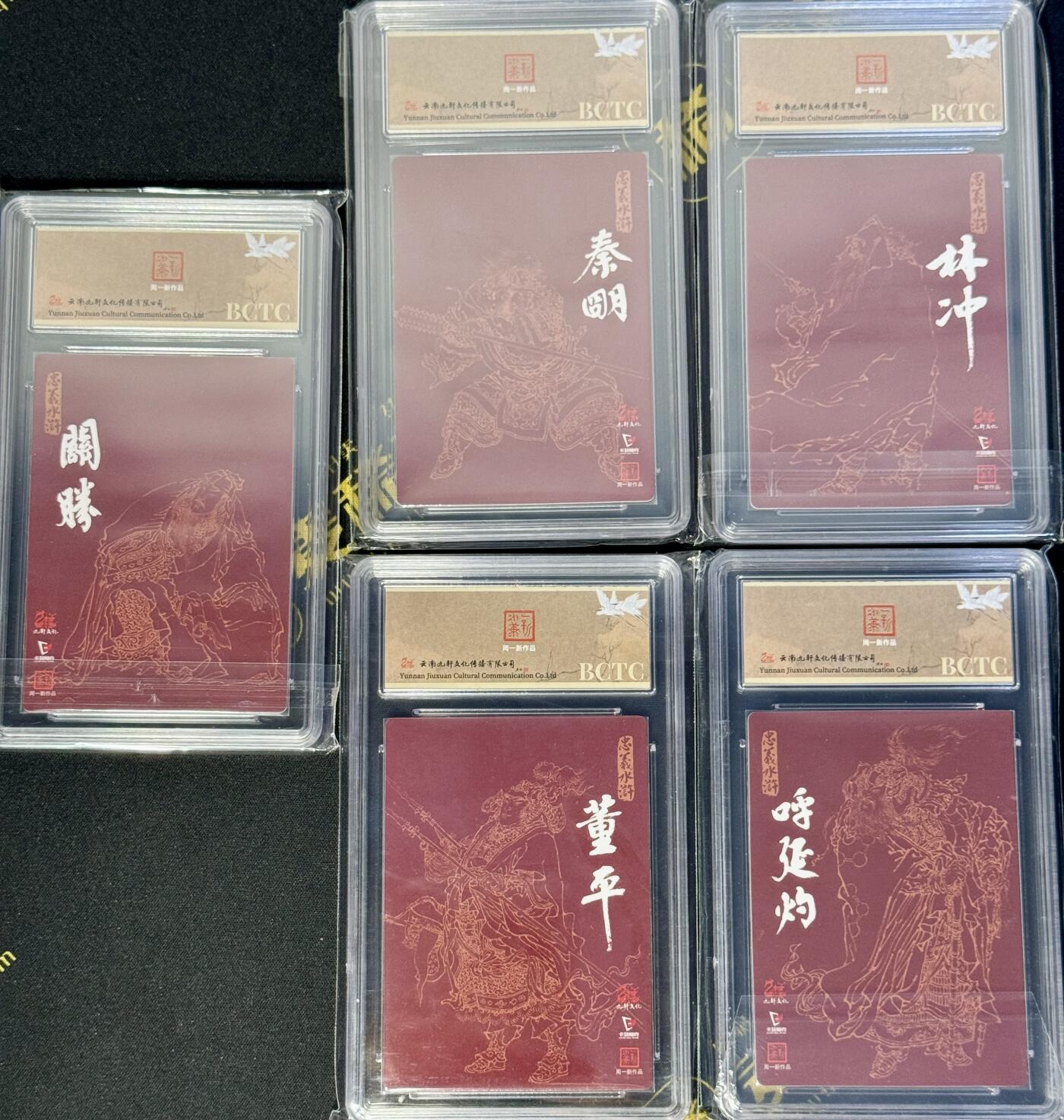 白泽拍卖卡牌手绘专场第7期（故园应露白，凉夜又秋分） 2024 九轩文化 戴家样国风水浒之忠义水浒 五虎将一套5张 周一新亲签 粗闪 保粹评级 2个爆金10分 3个10分 10AUTO 特标