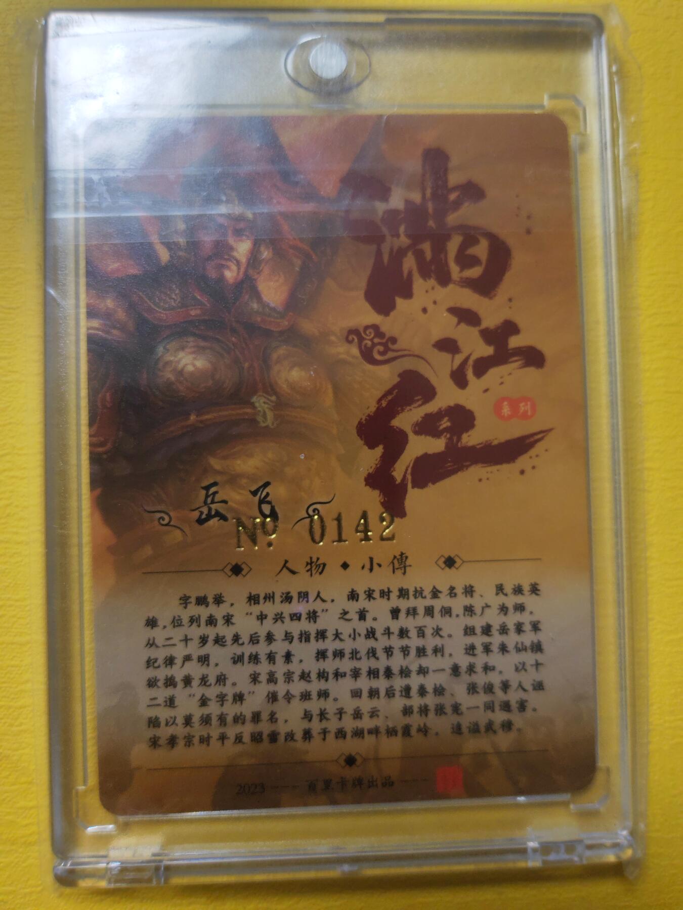 阳大大卡牌超级大甩拍第17期（持续收拍品，进群福利早知道） 鞠嘉宁 满江红岳飞 亲签 稀缺