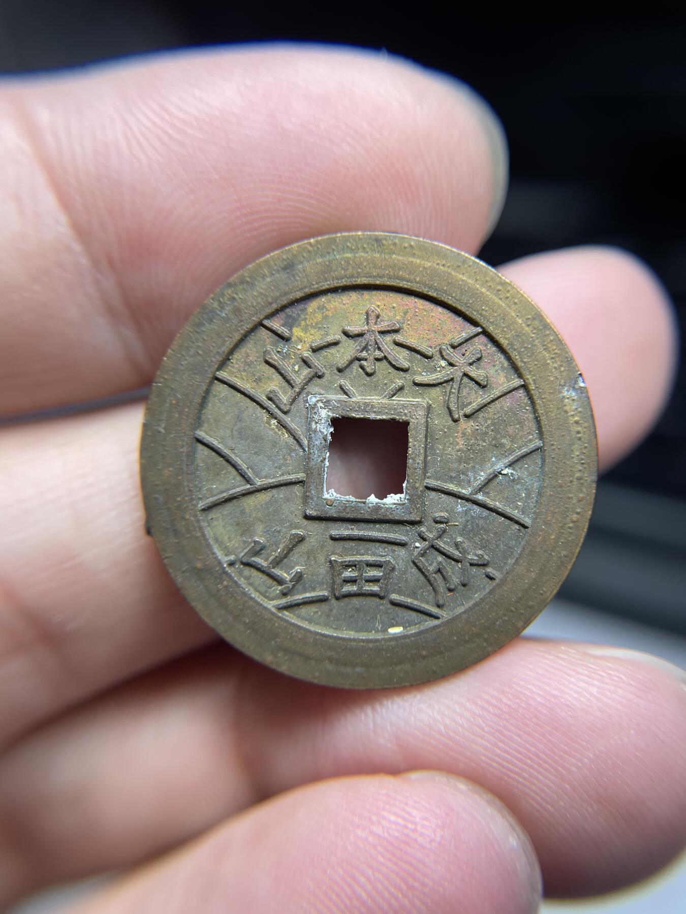 每日一拍，2024年集古藏今外币拍卖第十五期-第3场—（总第143拍），本期古钱币全场包真，拍卖名称未备注的均无补裂翘等缺陷，可以寄存60天，满160元包邮。 福宝机制花钱，尺寸26.8*1.44