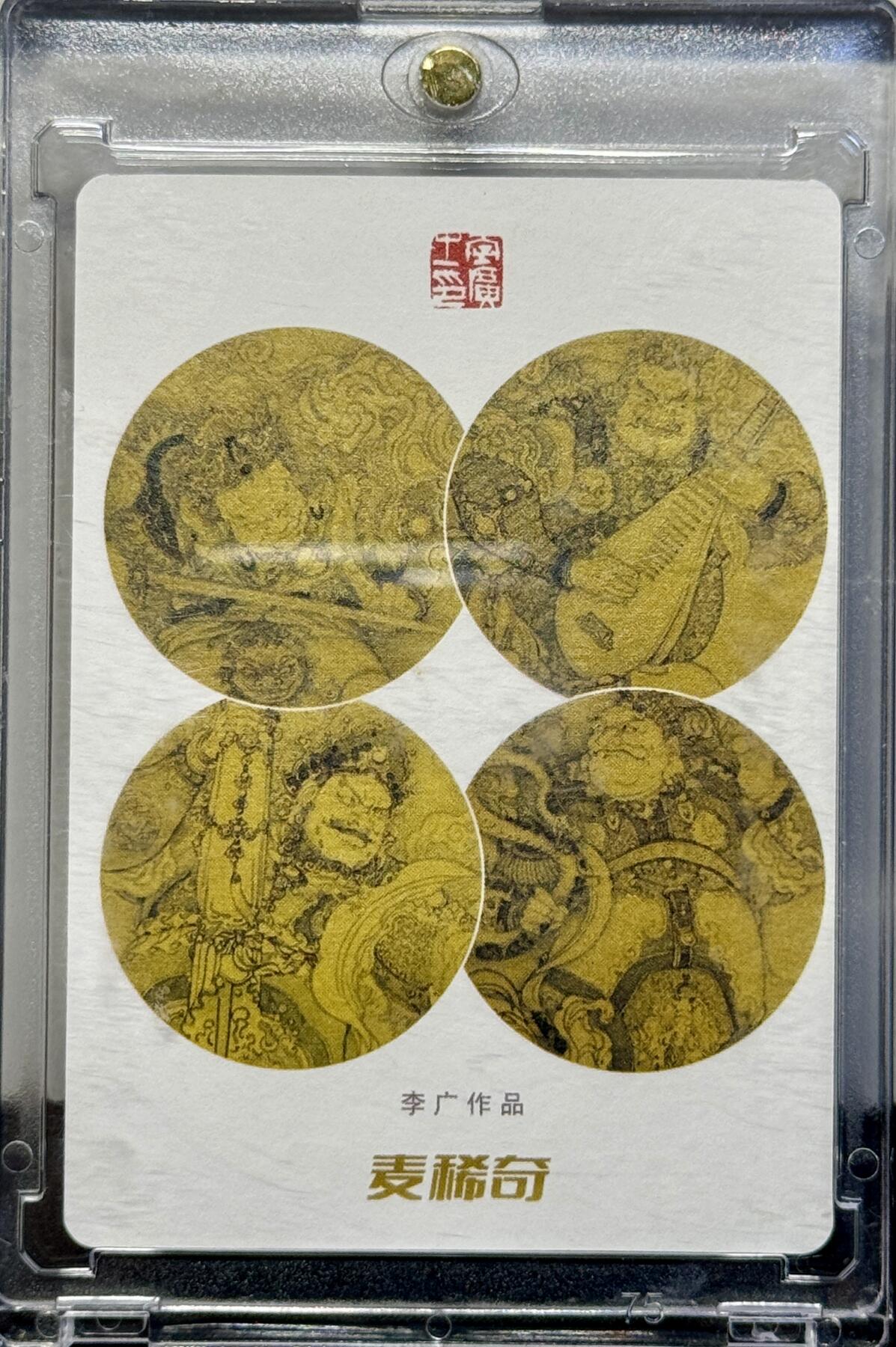 白泽拍卖卡牌手绘专场第7期（故园应露白，凉夜又秋分） 2024 麦稀奇 世界钱币展限定 扈三娘 李广亲签 卡砖封装
