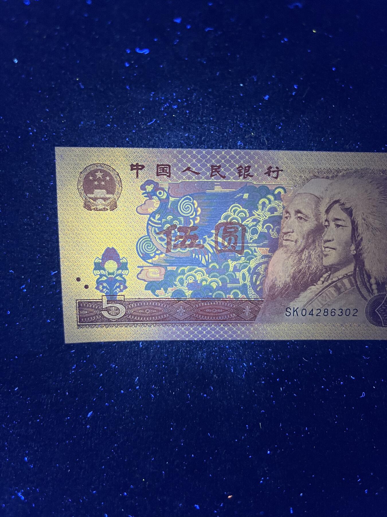 【超强荧光】1980年伍圆，紫霞仙鹤，号码随机发货！