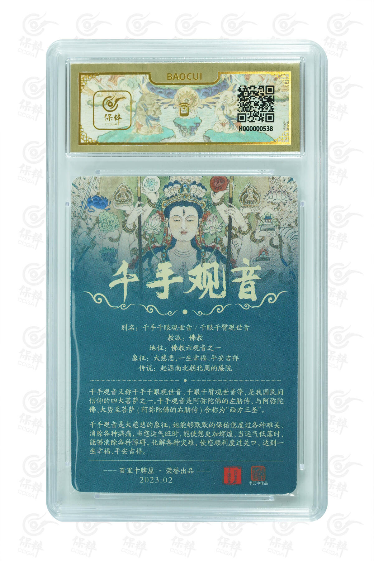 白泽拍卖卡牌手绘专场第7期（故园应露白，凉夜又秋分） 2023 百里卡牌 魔神水浒 千手观音 粗闪 保粹评级封装（尾0538）