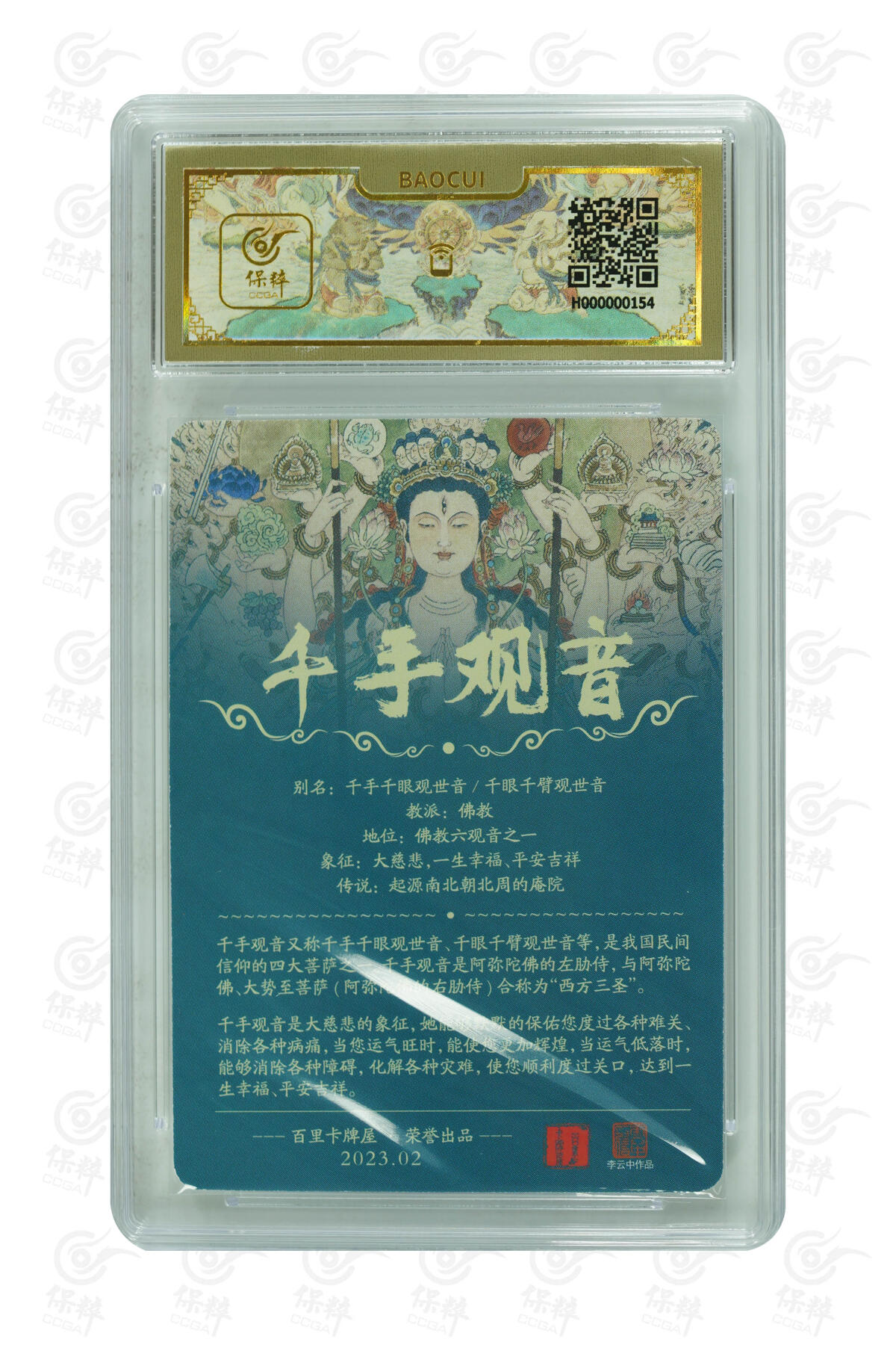 白泽拍卖卡牌手绘专场第7期（故园应露白，凉夜又秋分） 2023 百里卡牌 魔神水浒 千手观音 粗闪 保粹评级封装