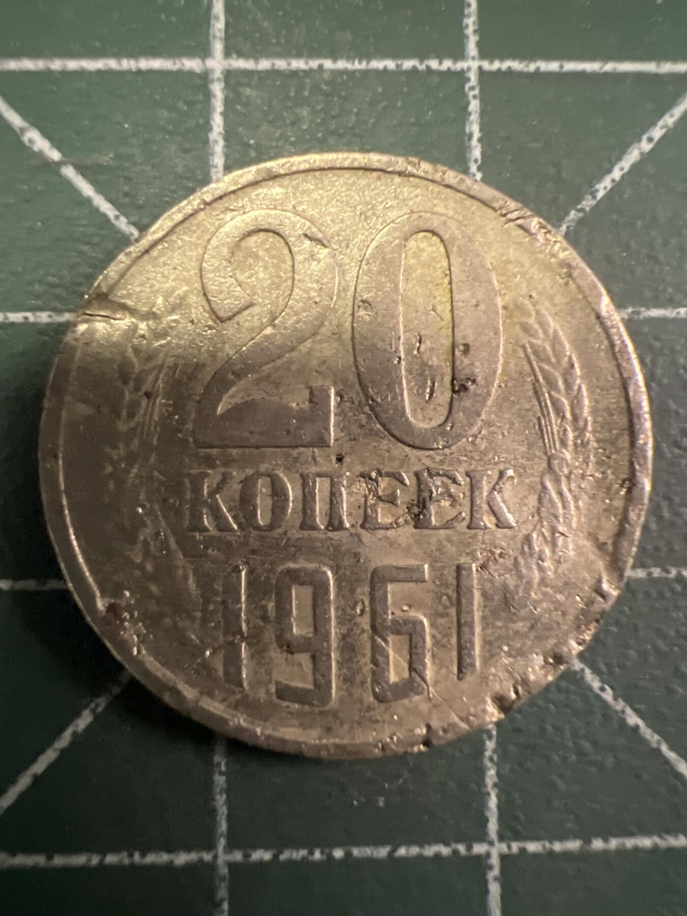 第710期 硬币专场 （无押金，捡漏，全场50包邮，偏远地区除外，接收代拍业务，本店十天发一次货） 苏联20戈