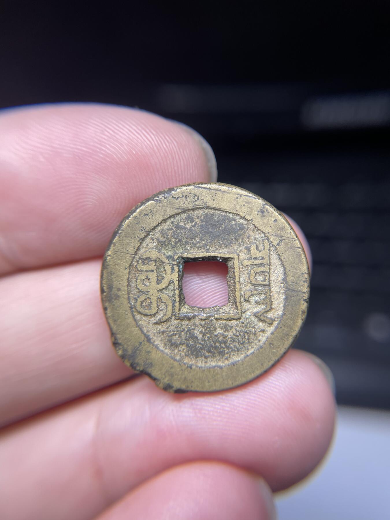 每日一拍，2024年集古藏今外币拍卖第十五期-第3场—（总第143拍），本期古钱币全场包真，拍卖名称未备注的均无补裂翘等缺陷，可以寄存60天，满160元包邮。 道光宝泉局，尺寸23.9*1.45
