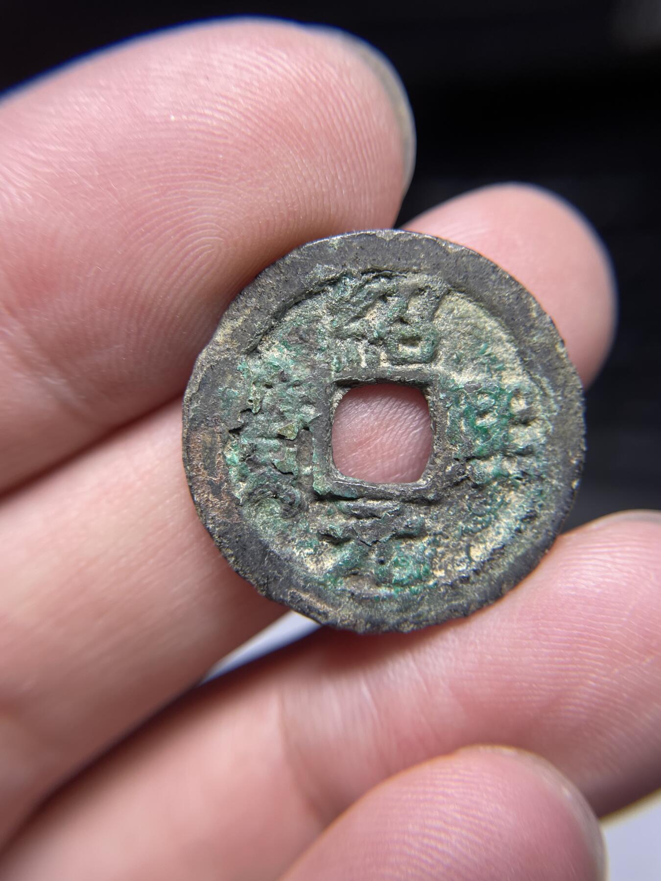 每日一拍，2024年集古藏今外币拍卖第十五期-第3场—（总第143拍），本期古钱币全场包真，拍卖名称未备注的均无补裂翘等缺陷，可以寄存60天，满160元包邮。 绍熙元宝，背四，尺寸23.9*1.64