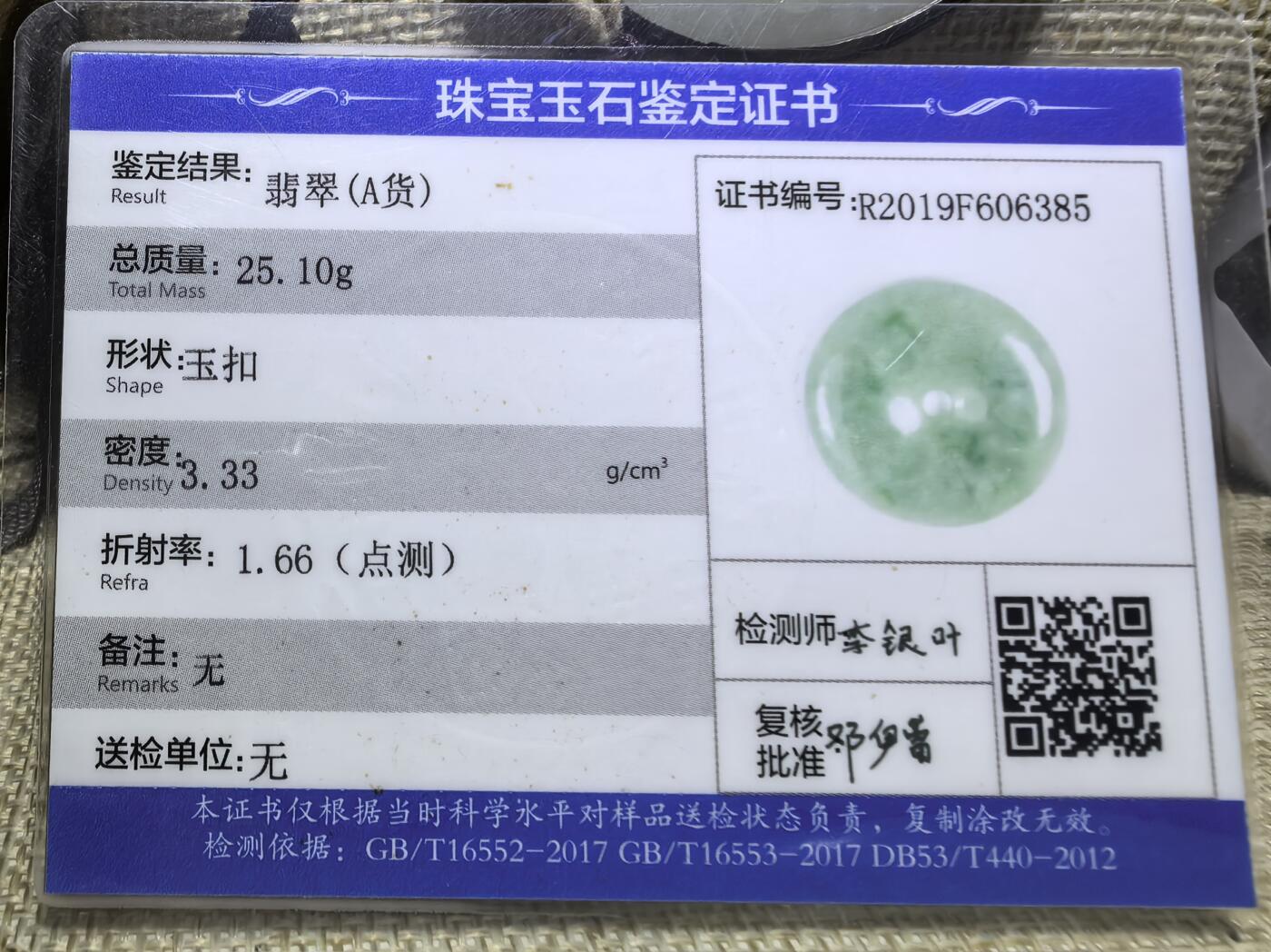 细糯种平安扣油青飘花，寓意吉祥、平平安安