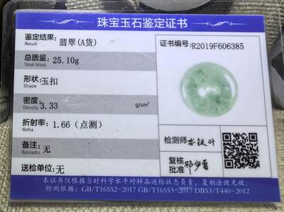 细糯种平安扣油青飘花，寓意吉祥、平平安安 细糯种平安扣油青飘花，寓意吉祥、平平安安