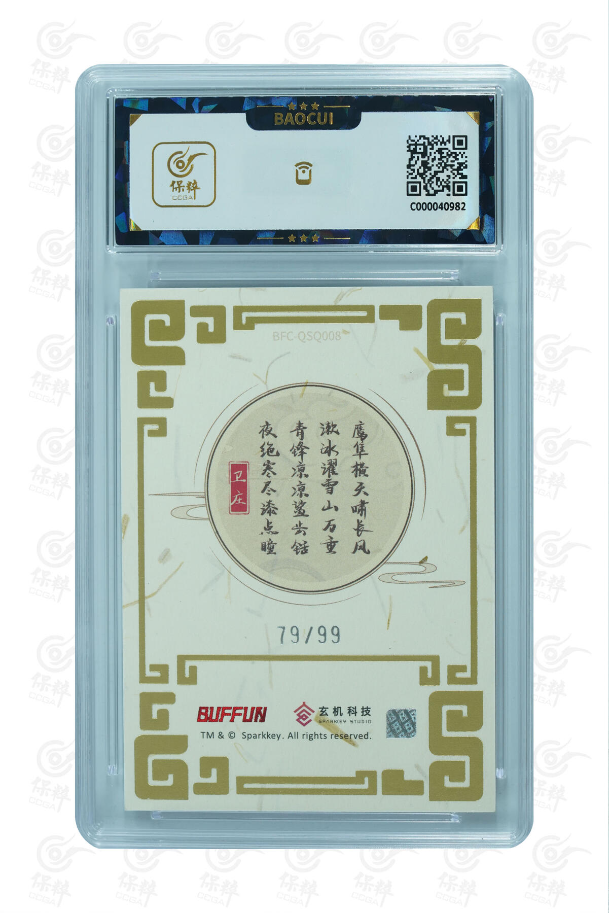白泽拍卖卡牌手绘专场第7期（故园应露白，凉夜又秋分） 2022 玄机科技 秦时明月 卫庄签字卡 粗闪 保粹评级 9.5分 10AUTO