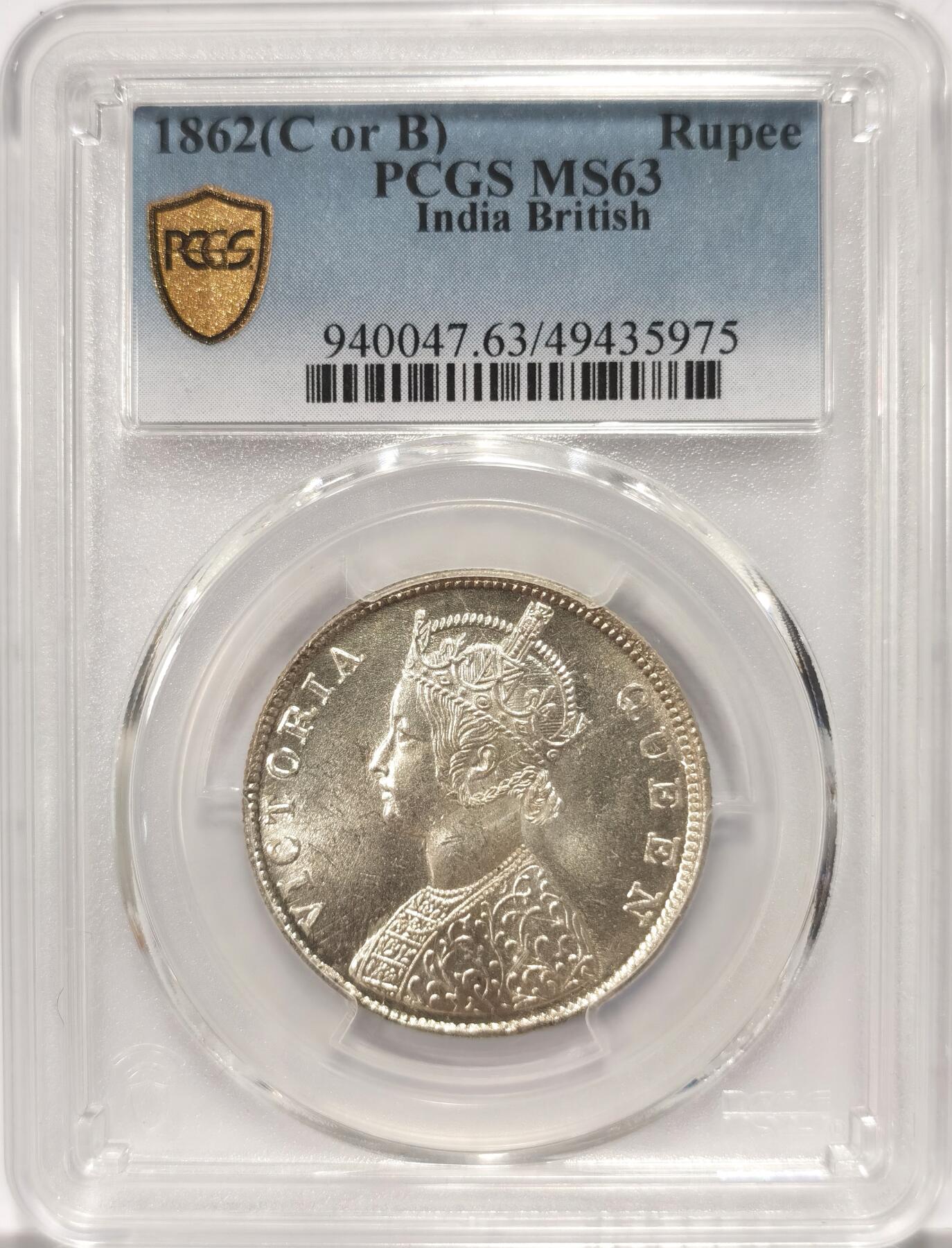 博洋堂世界钱币拍卖第092期（全场包邮） PCGS MS63 英属印度1862年CorB版维多利亚1卢比银币，BU高分2