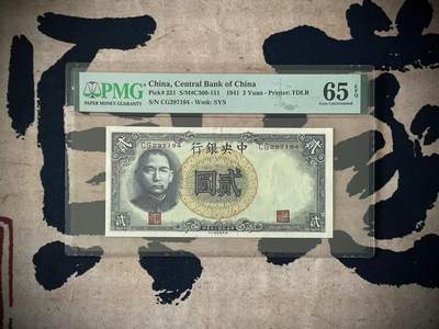（自动截拍）PMG评级民国纸币专拍第四百五十五期，全场包邮 - 【乾奕收藏】出民国30年1941年中央银行德纳罗贰圆，美国PMG65E