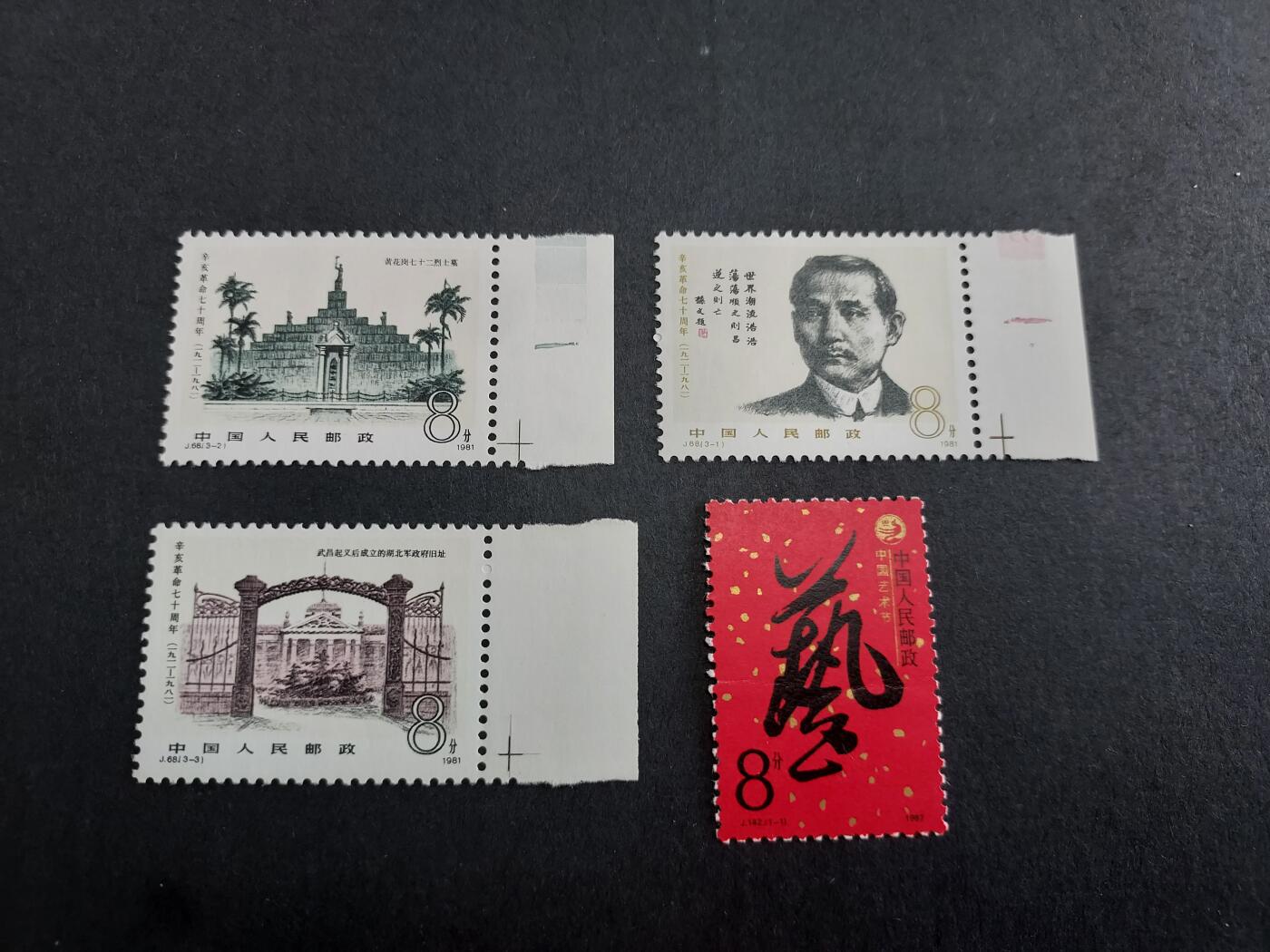 理想集藏/博彦收藏 2月12日邮票专场 JT 新票2套，全新