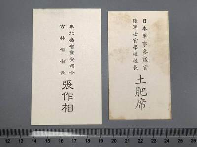小驴勋章奖章收藏9月21号周6晚6点拍卖（阅读简介里规则小作文后再参拍，一定要先看再拍） - 伟大的抗日战争时期东三省保安司令张作相，日本陆士校长，宴席的请帖卡