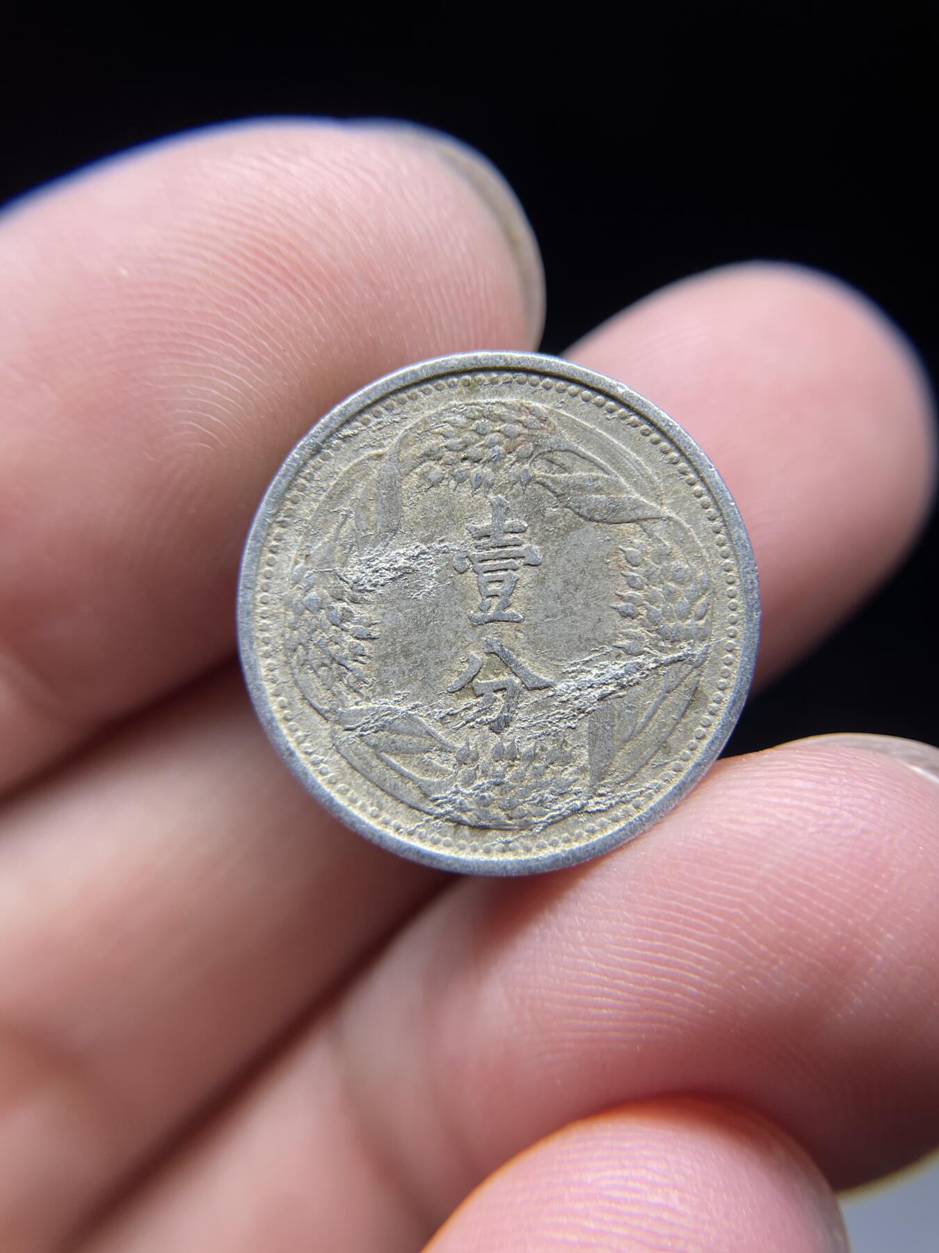 每日一拍，2024年集古藏今外币拍卖第十五期-第3场—（总第143拍），本期古钱币全场包真，拍卖名称未备注的均无补裂翘等缺陷，可以寄存60天，满160元包邮。 康德八年一分