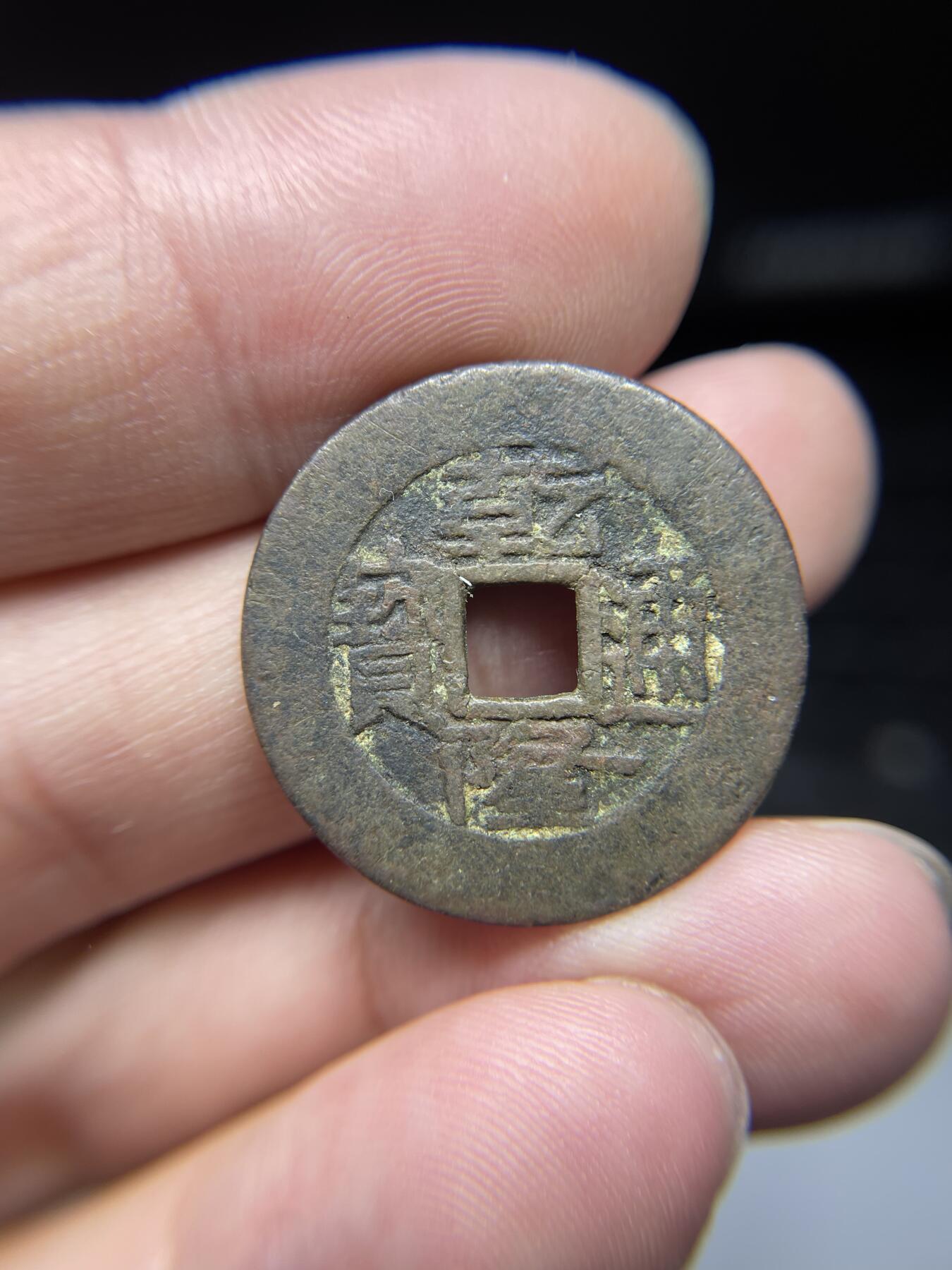 每日一拍，2024年集古藏今外币拍卖第十五期-第3场—（总第143拍），本期古钱币全场包真，拍卖名称未备注的均无补裂翘等缺陷，可以寄存60天，满160元包邮。 乾隆通宝宝泉，有裂，尺寸26.5*1.32