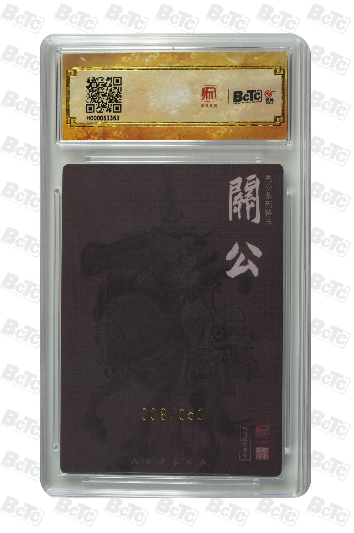 白泽拍卖卡牌手绘专场第7期（故园应露白，凉夜又秋分） 2024 昆仑万象 签绘水浒 关公 038/050 权迎东亲签 粗闪 保粹评级 10分 10AUTO 特标