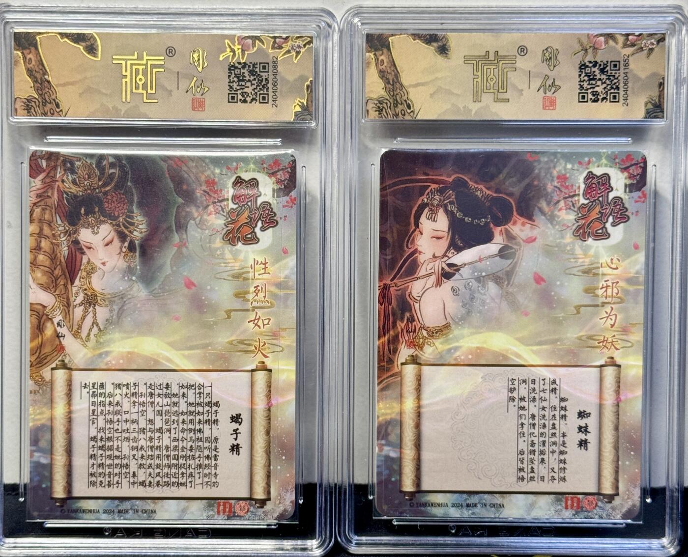 白泽拍卖卡牌手绘专场第7期（故园应露白，凉夜又秋分） 2024 焱卡文化 解语花2张 蝎子精，蜘蛛精 光雕 CCG评级 9分，9.5分 特标