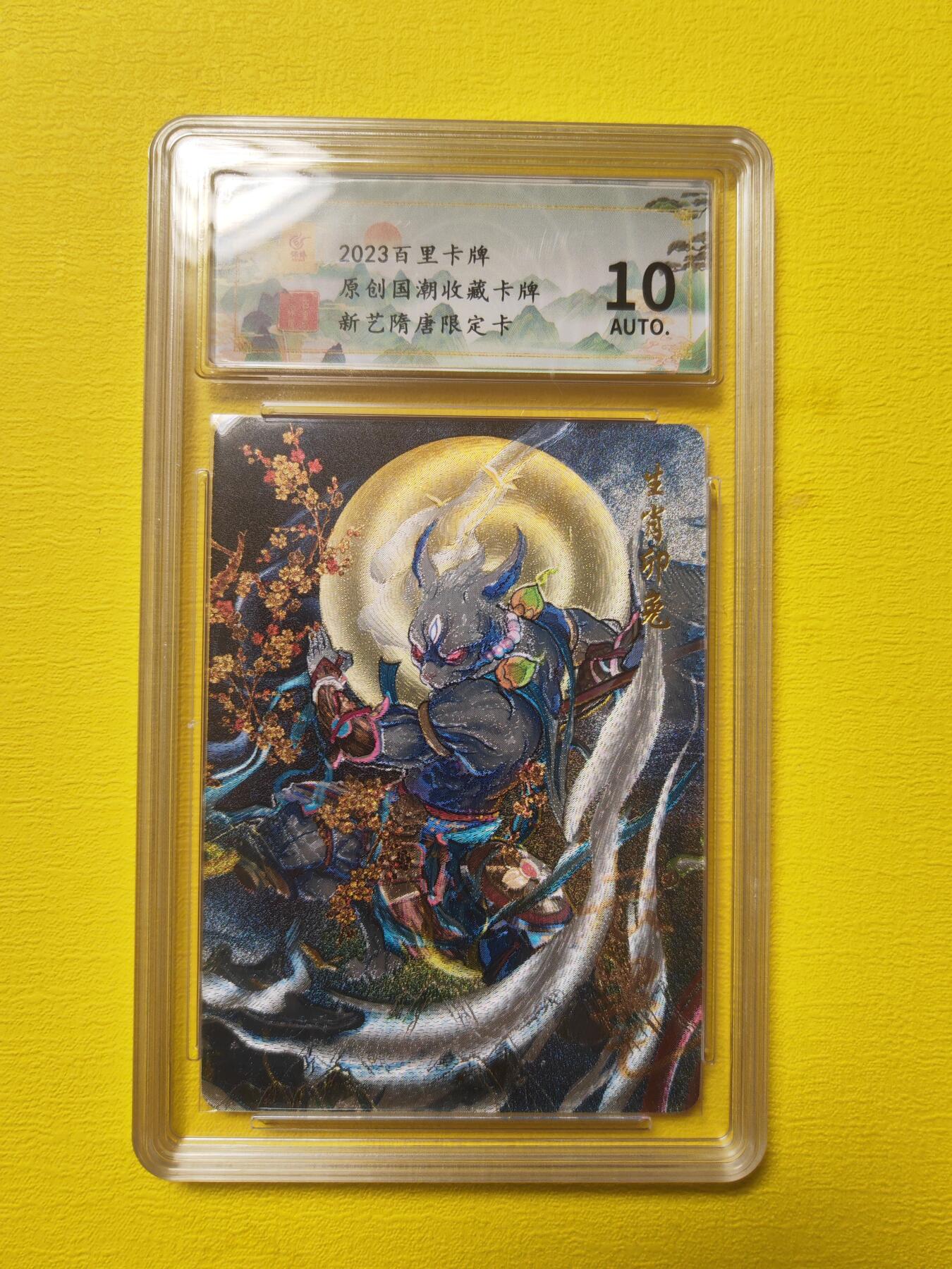 阳大大卡牌超级大甩拍第17期（持续收拍品，进群福利早知道） 百里 十二生肖 卯兔特卡亲签 稀缺