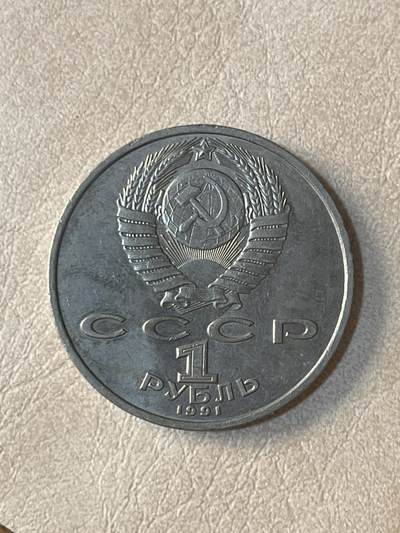 国外硬币拍卖 苏联纪念币