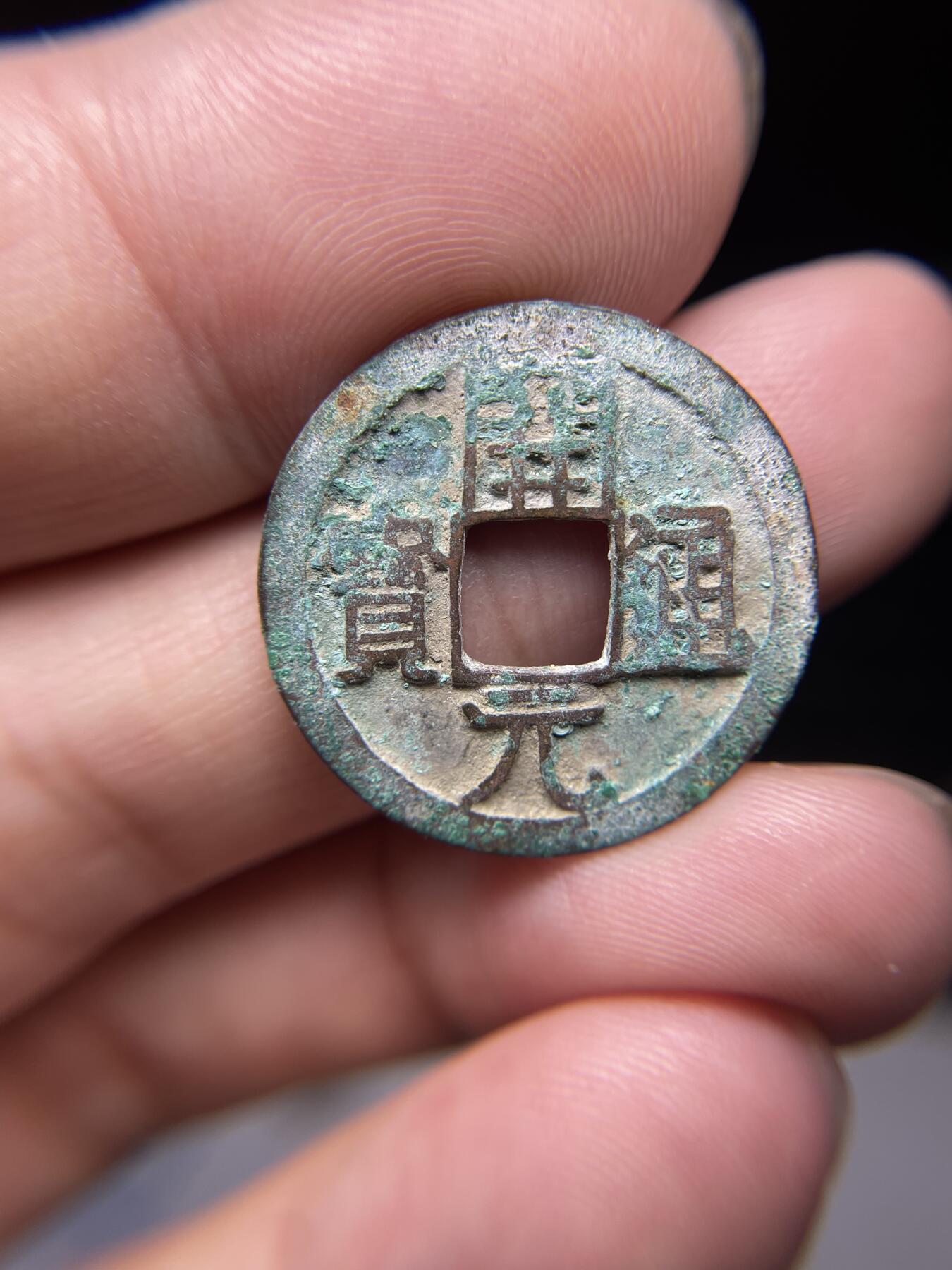 每日一拍，2024年集古藏今外币拍卖第十五期-第3场—（总第143拍），本期古钱币全场包真，拍卖名称未备注的均无补裂翘等缺陷，可以寄存60天，满160元包邮。 开元通宝，尺寸24.8*1.28