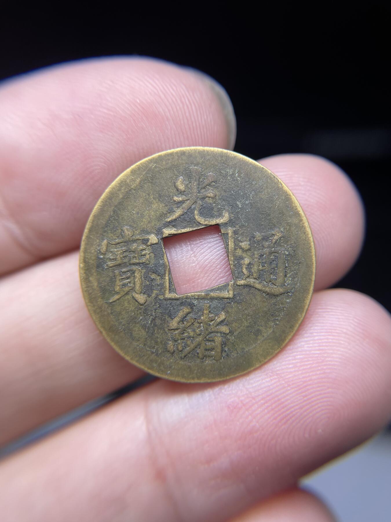 每日一拍，2024年集古藏今外币拍卖第十五期-第3场—（总第143拍），本期古钱币全场包真，拍卖名称未备注的均无补裂翘等缺陷，可以寄存60天，满160元包邮。 机制光绪宝广